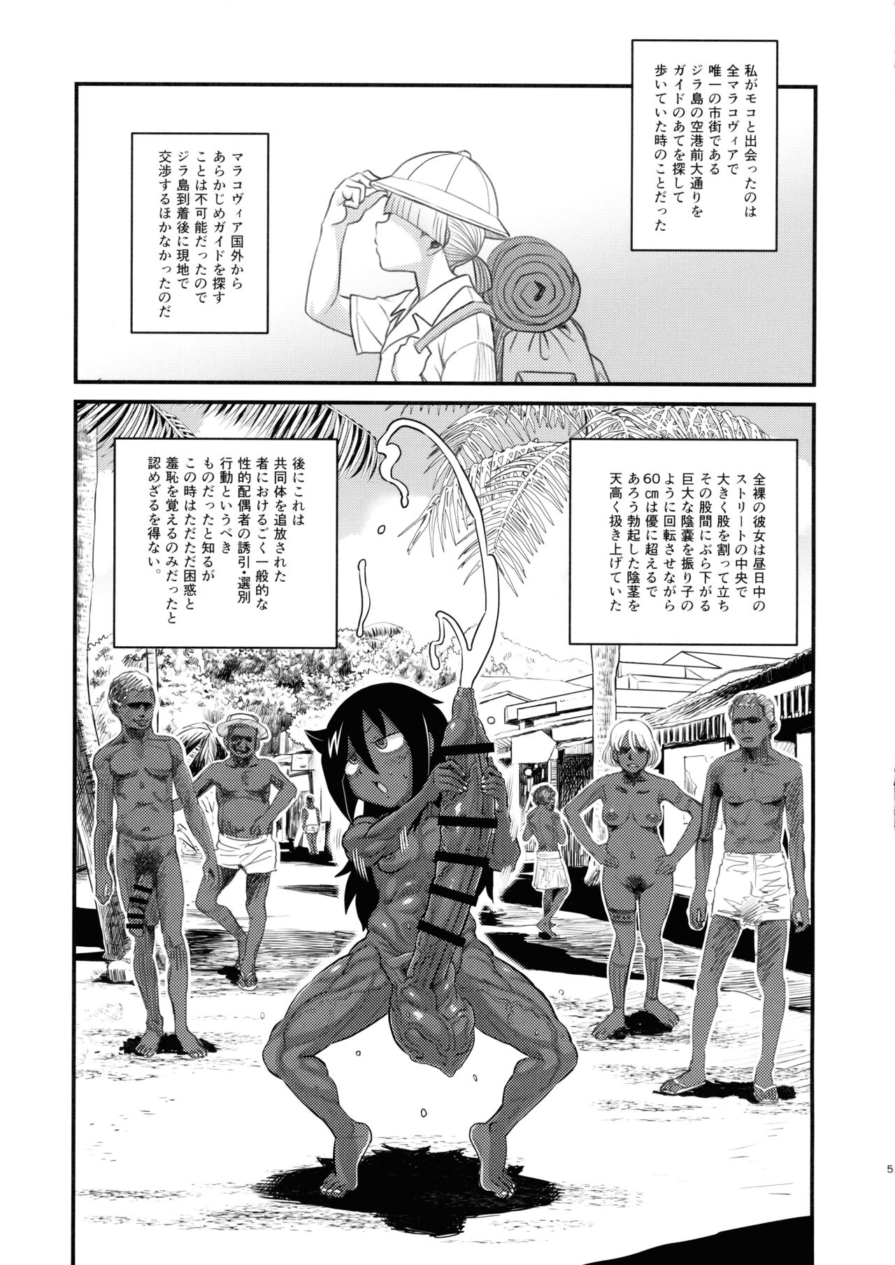 Dankon no Ethnography - Marakovia no Sei to Haishoku - page 4 full