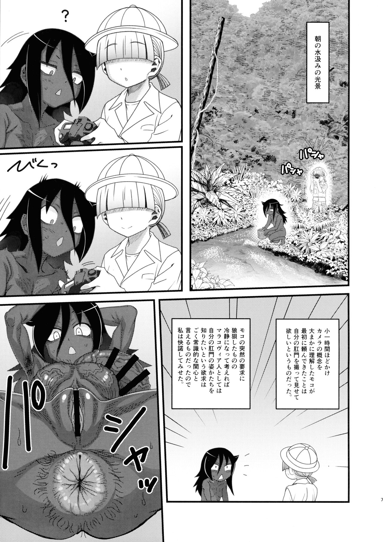 Dankon no Ethnography - Marakovia no Sei to Haishoku - page 6 full