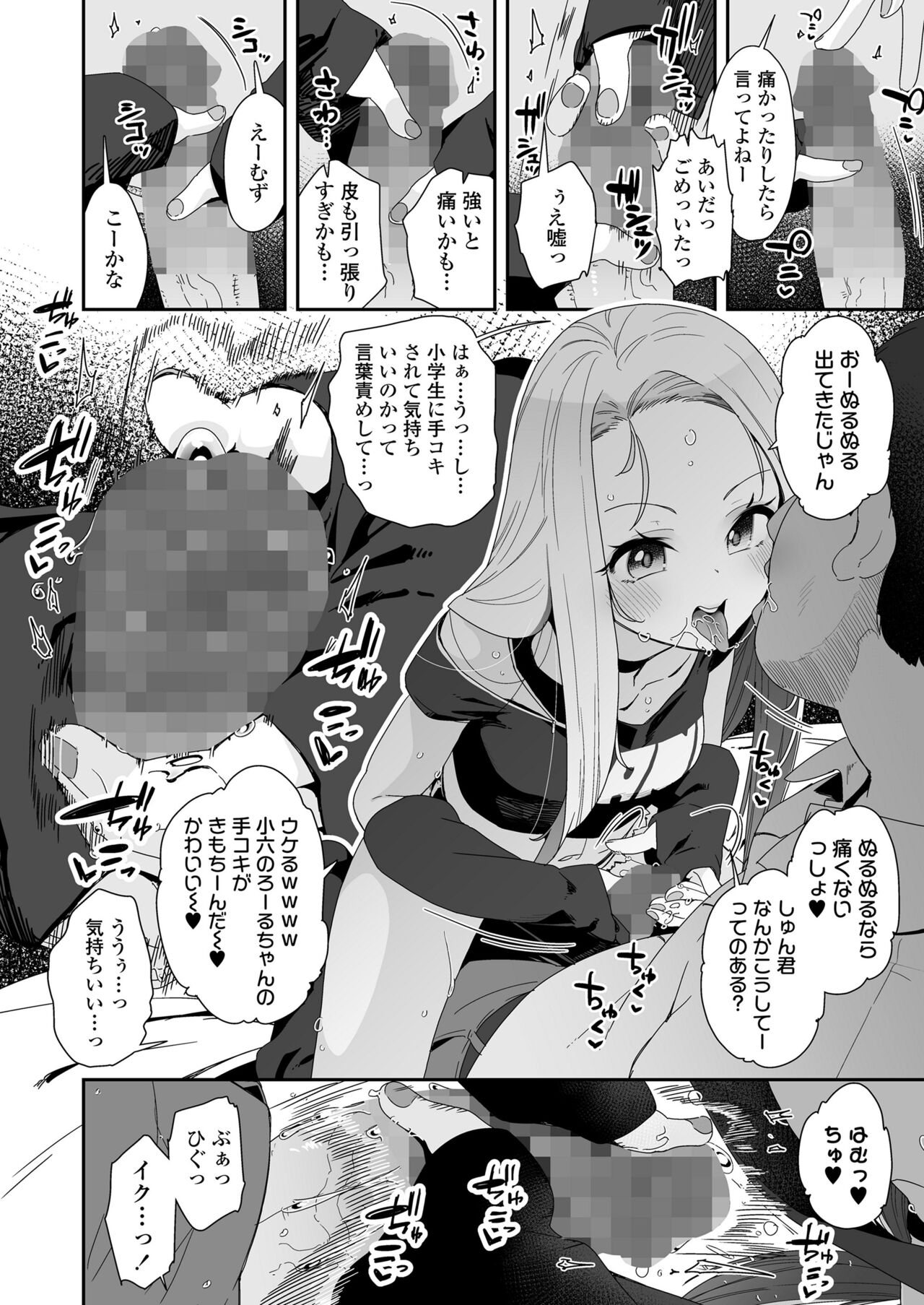 COMIC LOE Vol.2 Bi page 10 full