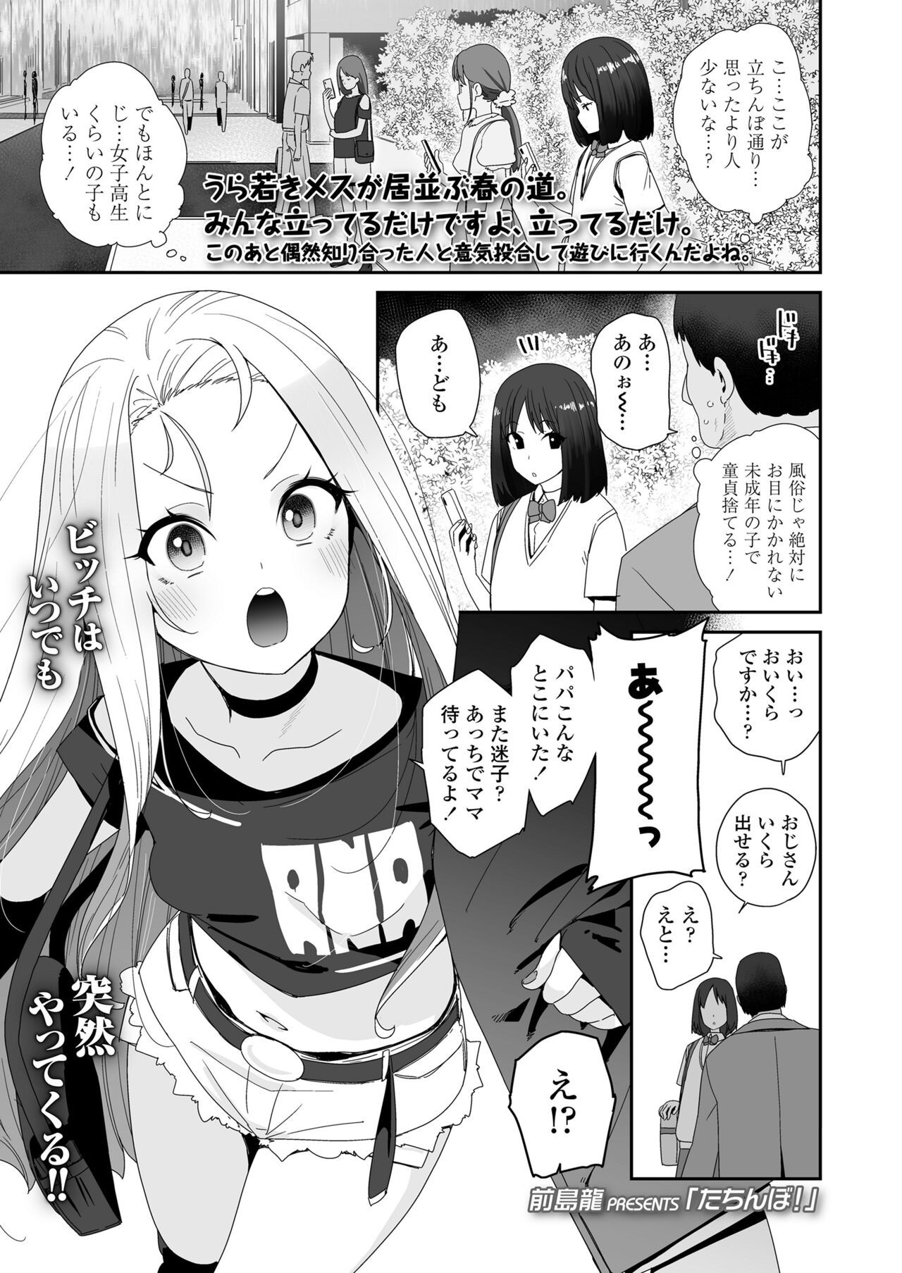 COMIC LOE Vol.2 Bi page 3 full