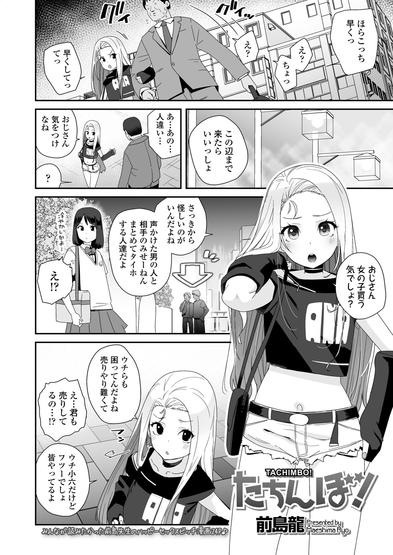 COMIC LOE Vol.2 Bi page 4 full