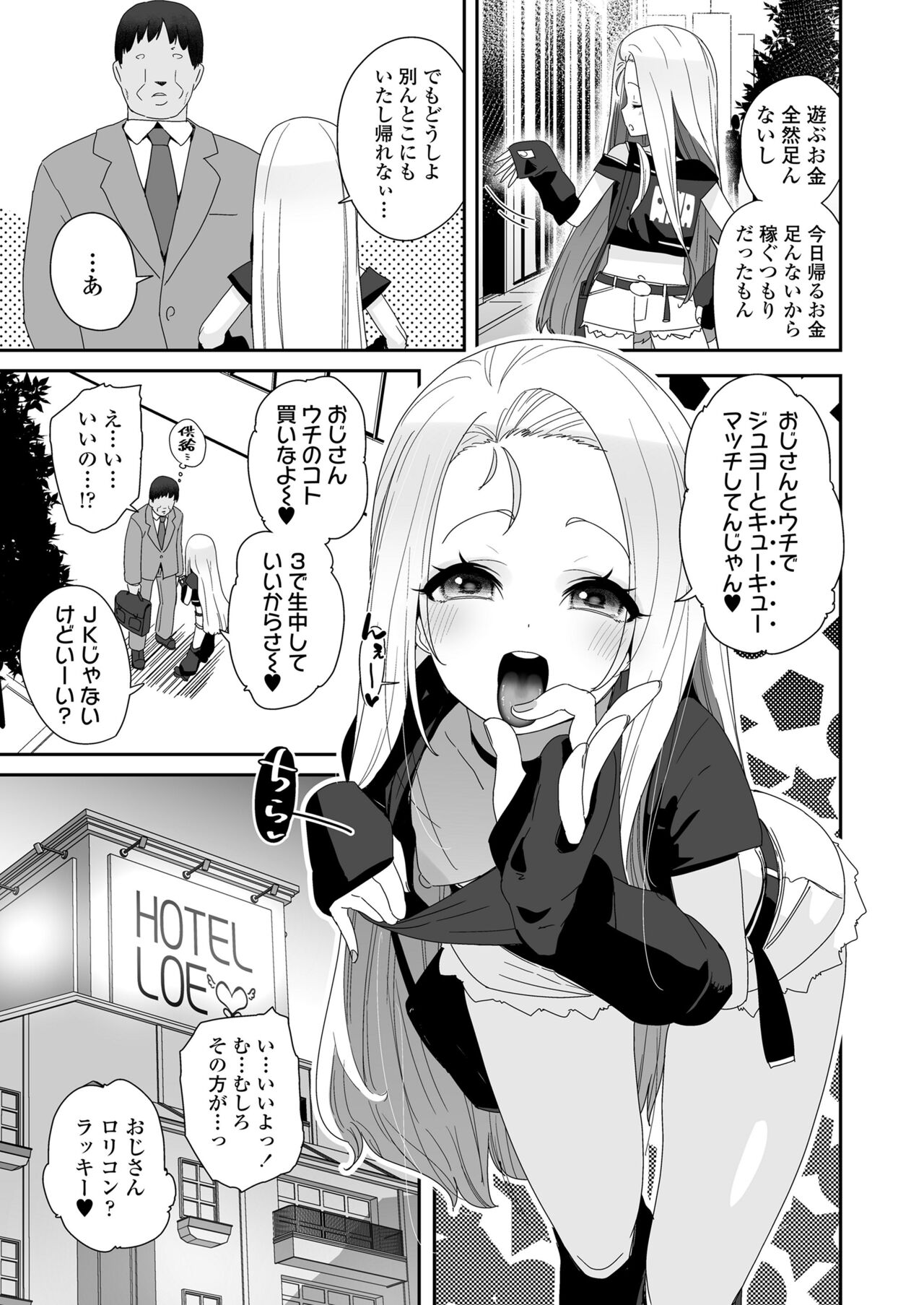 COMIC LOE Vol.2 Bi page 5 full