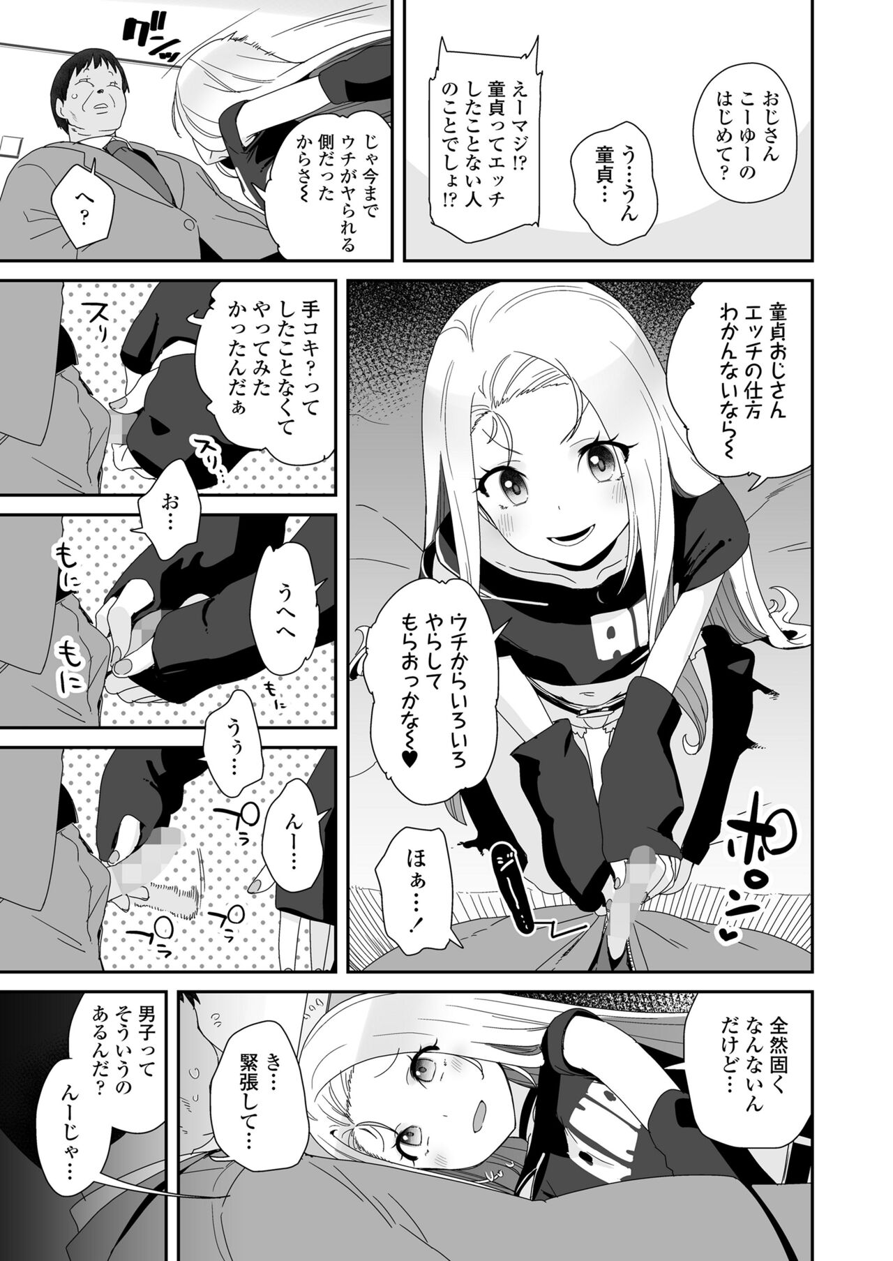 COMIC LOE Vol.2 Bi page 7 full