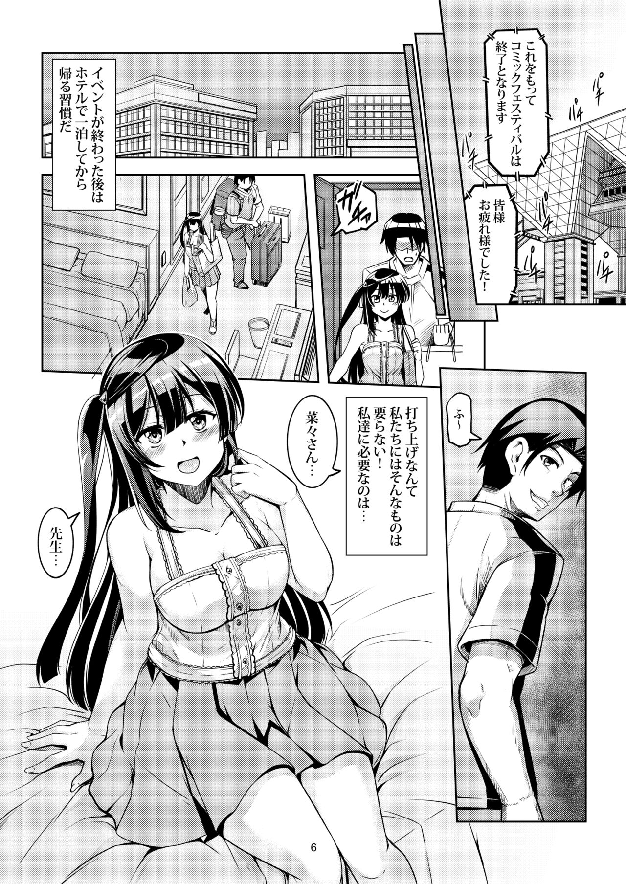 Setsuna ni Uriko o Onegai shitara, Soshite... page 10 full