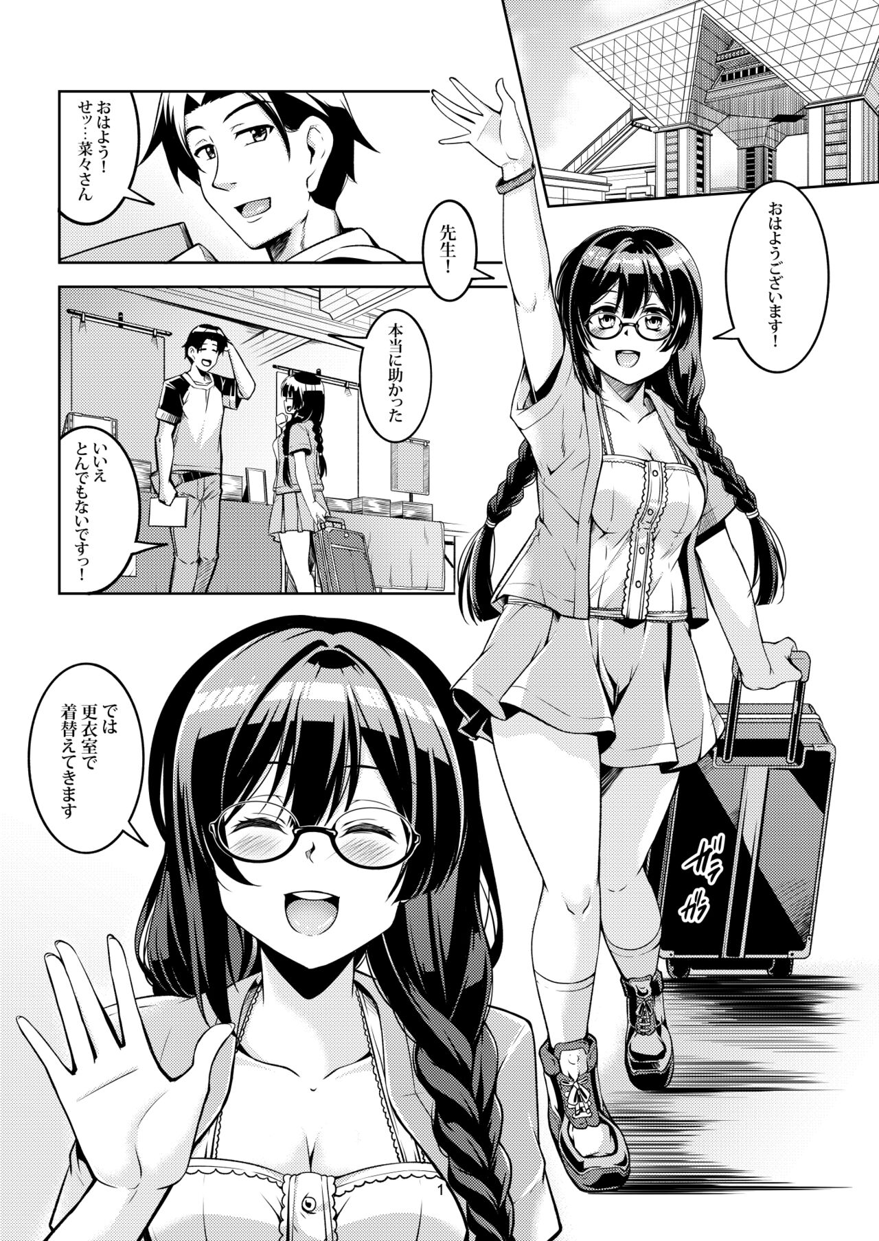 Setsuna ni Uriko o Onegai shitara, Soshite... page 5 full
