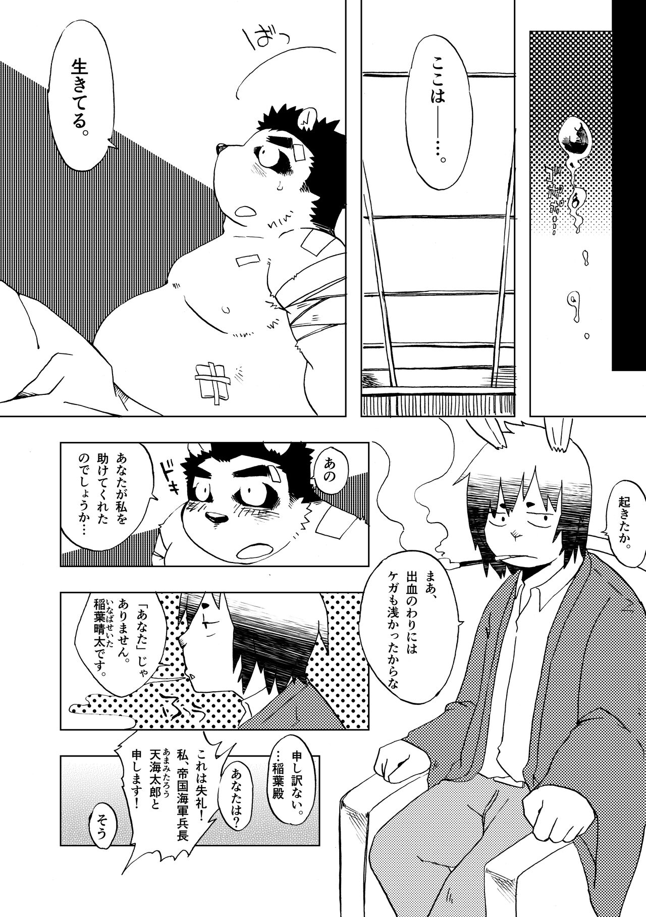 - Isetsu Nihon kaiko hanashi kachikachiyama - page 3 full