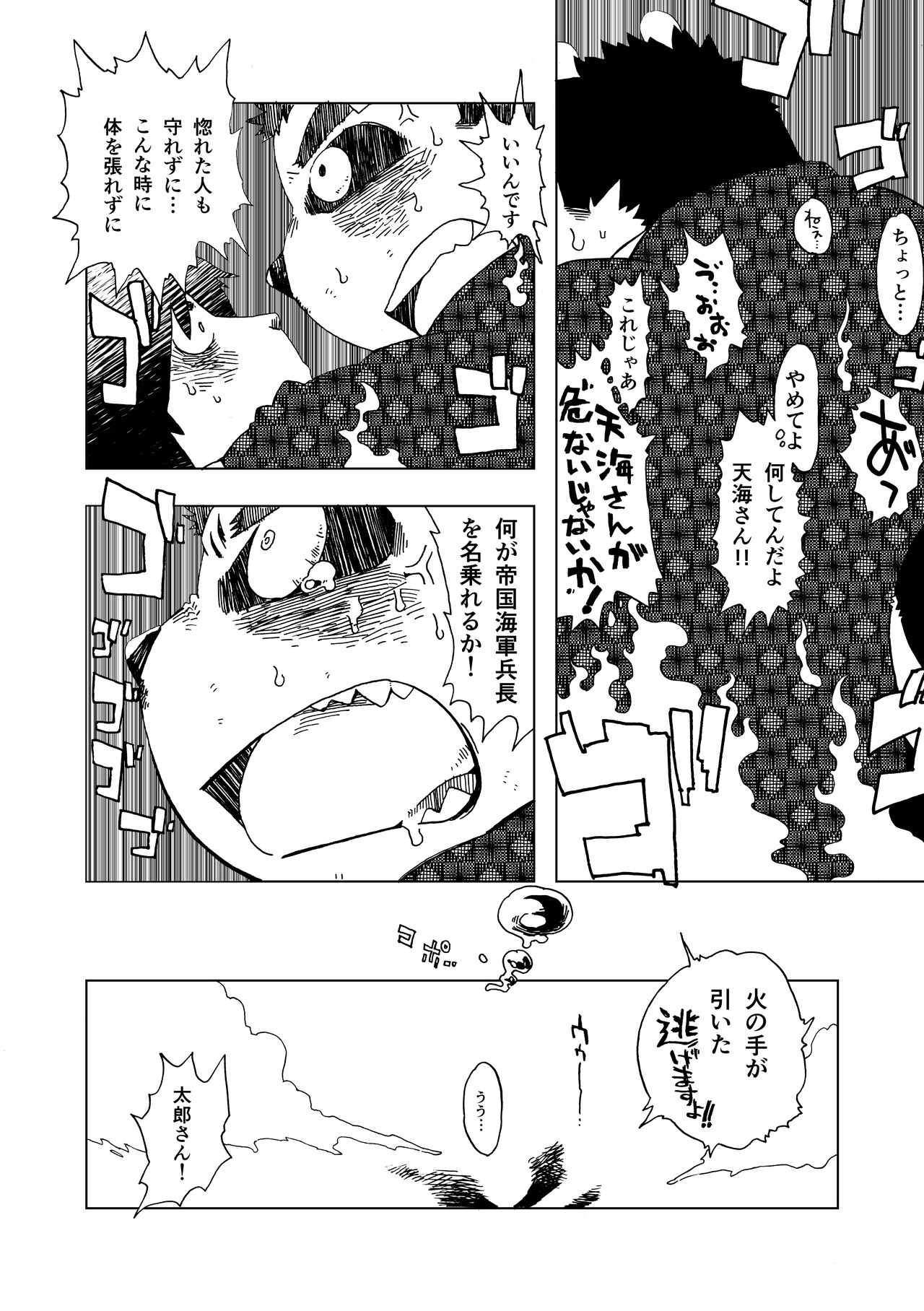 - Isetsu Nihon kaiko hanashi kachikachiyama - page 8 full