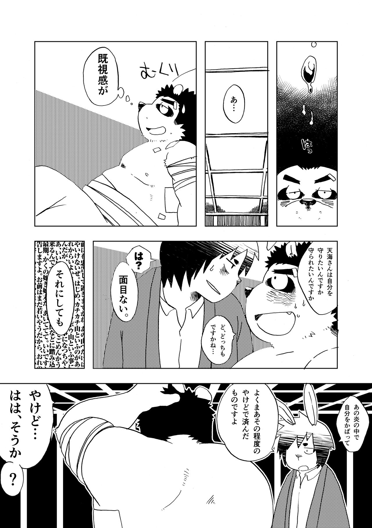 - Isetsu Nihon kaiko hanashi kachikachiyama - page 9 full