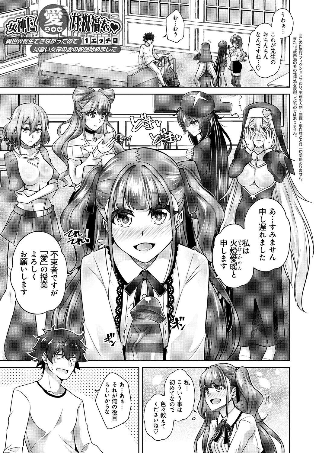 Megami ni Ecchi na Shukufuku o - Erotic Blessings to the Goddess page 7 full