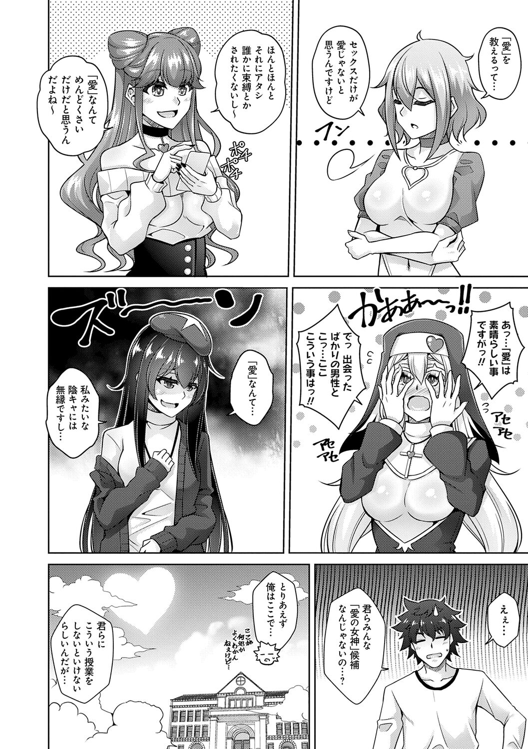 Megami ni Ecchi na Shukufuku o - Erotic Blessings to the Goddess page 8 full