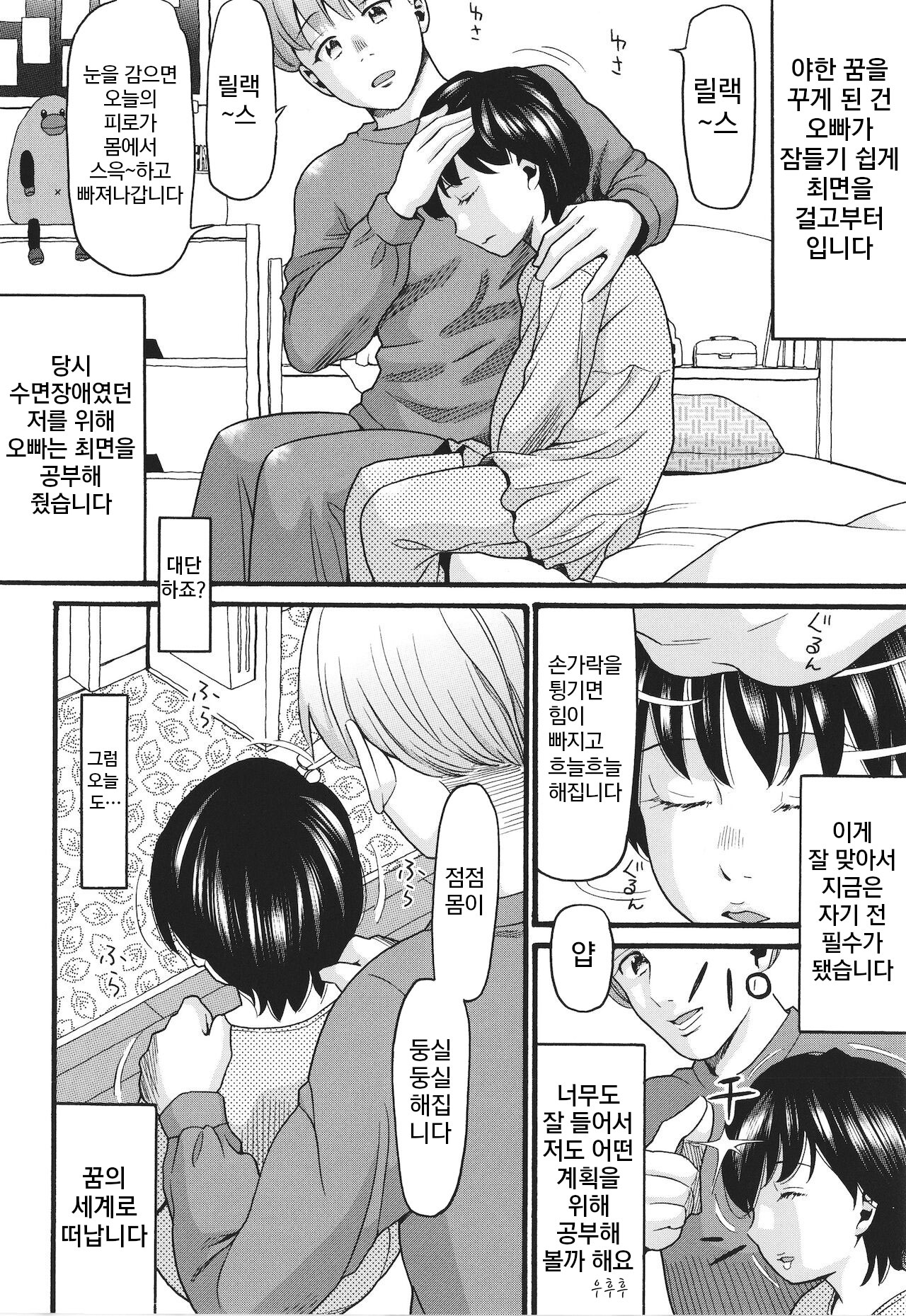 Yurui Ko | 헐렁한 아이 page 9 full