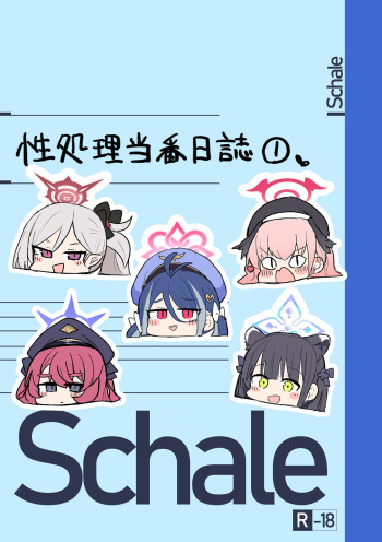 Schale Seishori Touban Nisshi 1 cover