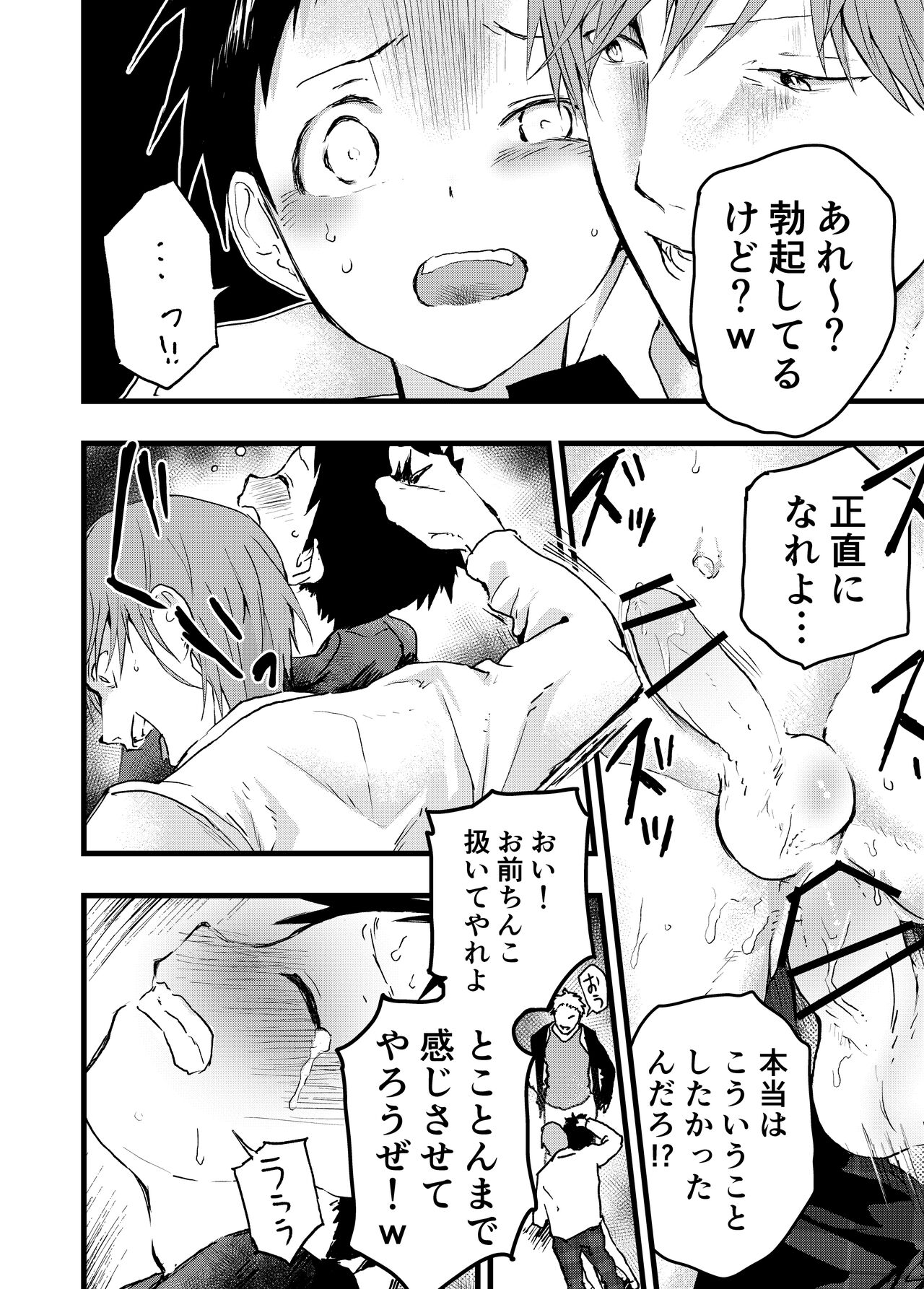 Reipu sa rete kairaku ochi chikan ni goukan sa reta shounen page 6 full