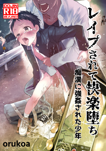 Reipu sa rete kairaku ochi chikan ni goukan sa reta shounen cover