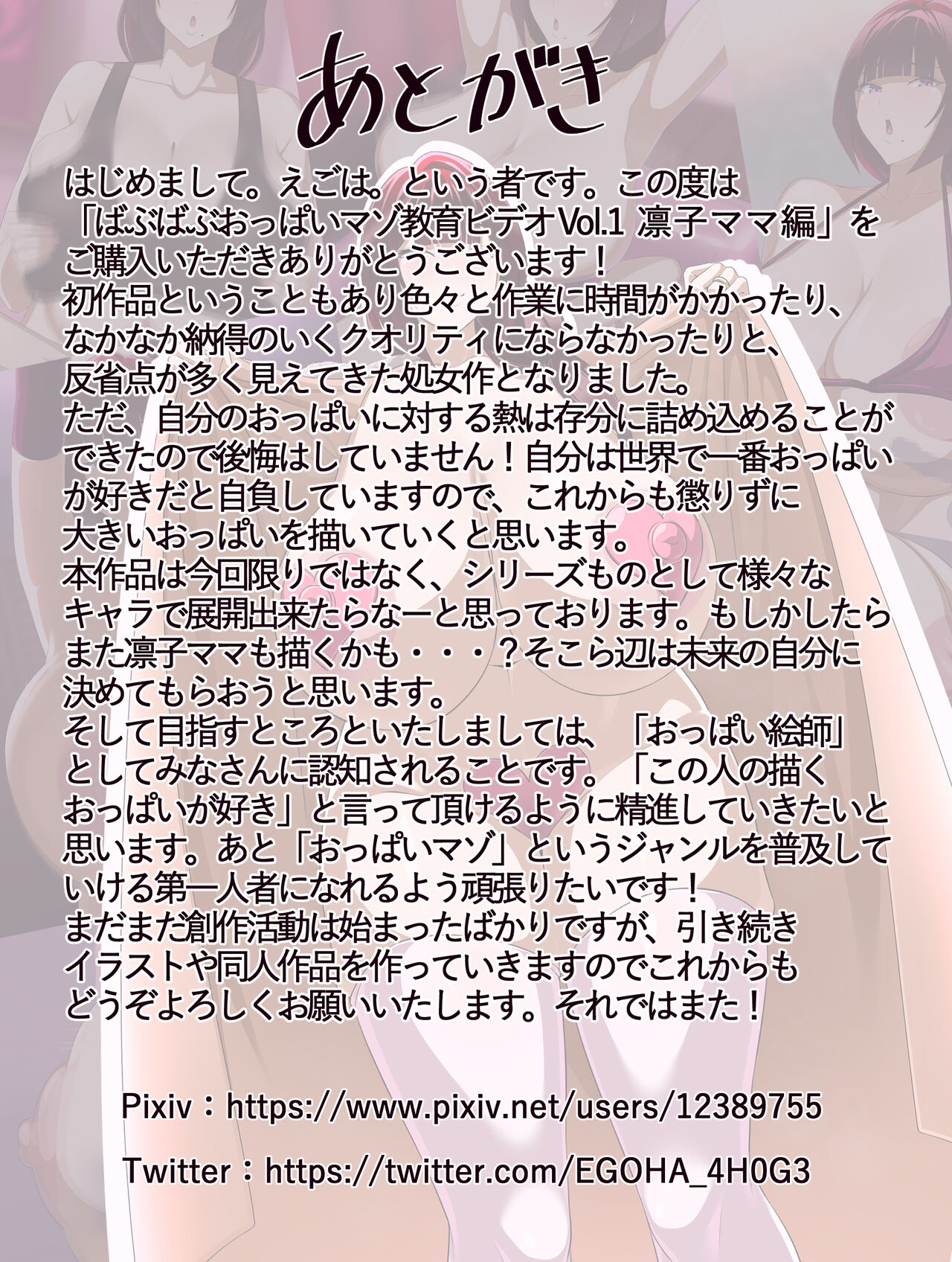 ばぶばぶおっぱいマゾ教育ビデオ Vol.1 ～凛子ママ編～ page 6 full