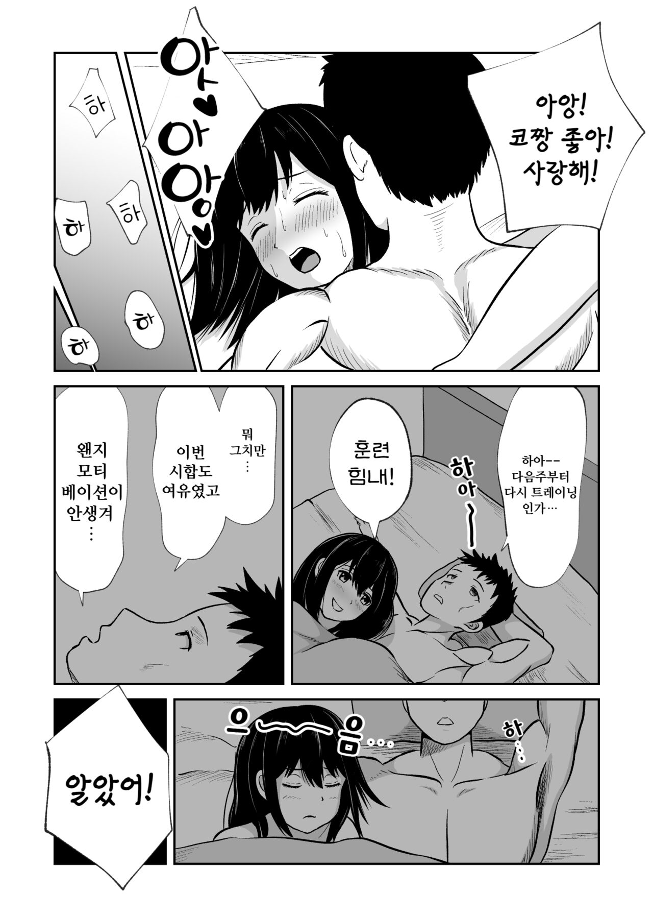 Battle Fuck Zettai Ouja, Kanojo ni Kaeriuchi ni Au. | 배틀퍽의 절대왕자, 그녀에게 반격하다 도리어 당하다 page 7 full