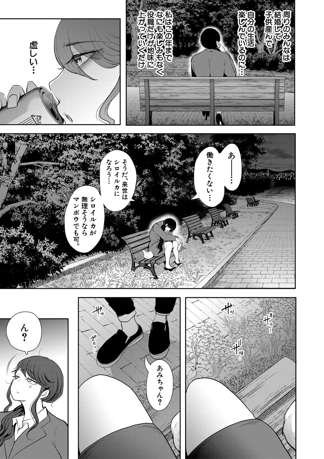 Shachiku OL wa choukyou o kotowarenai page 8 full