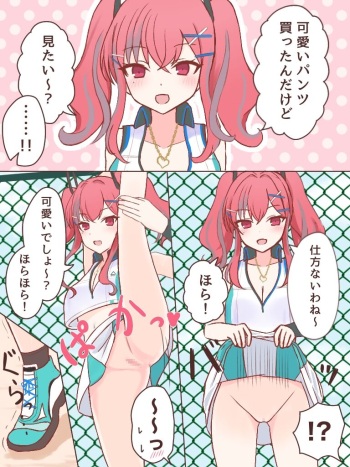 Pantsu o Miseyou to Shitara Haitenakatta Yatsu cover
