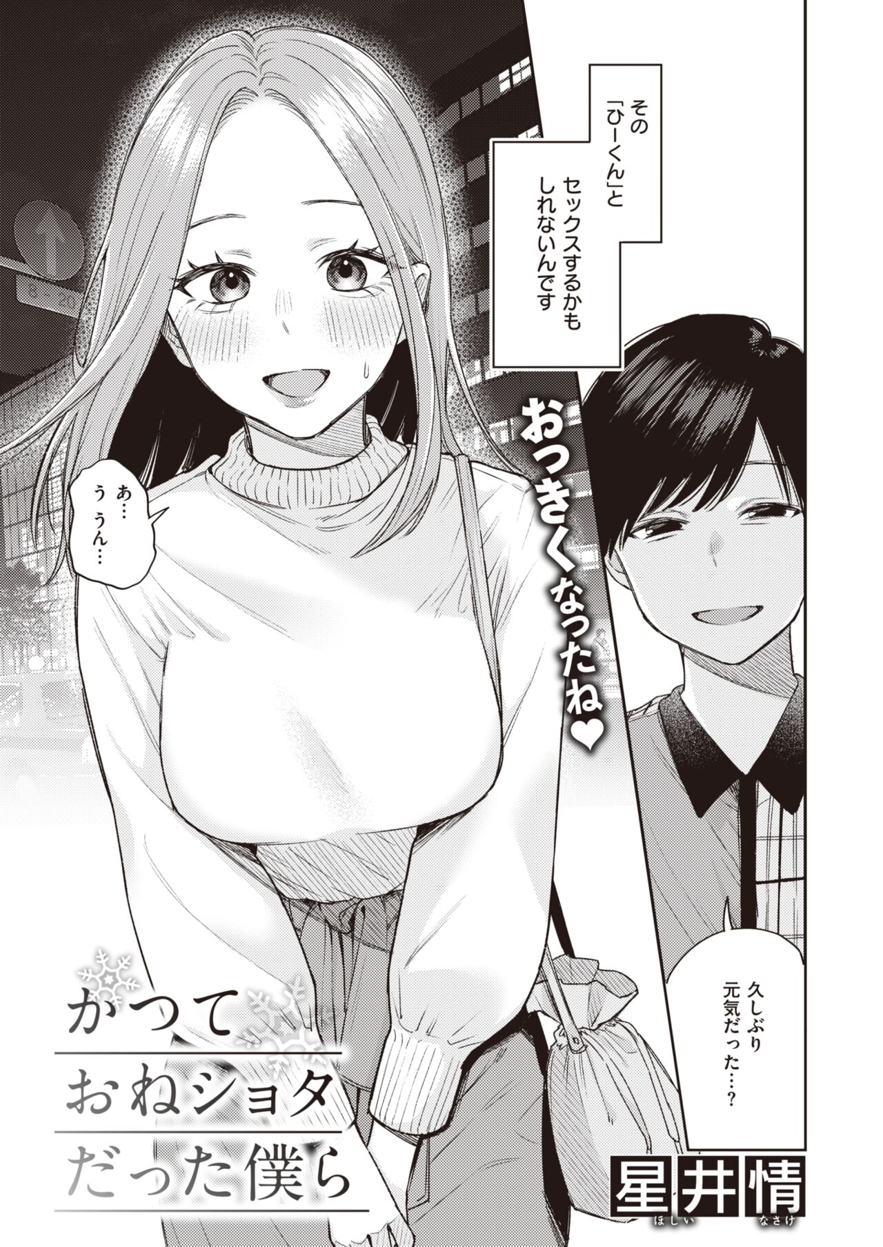 COMIC Kairakuten 2023-12 page 7 full