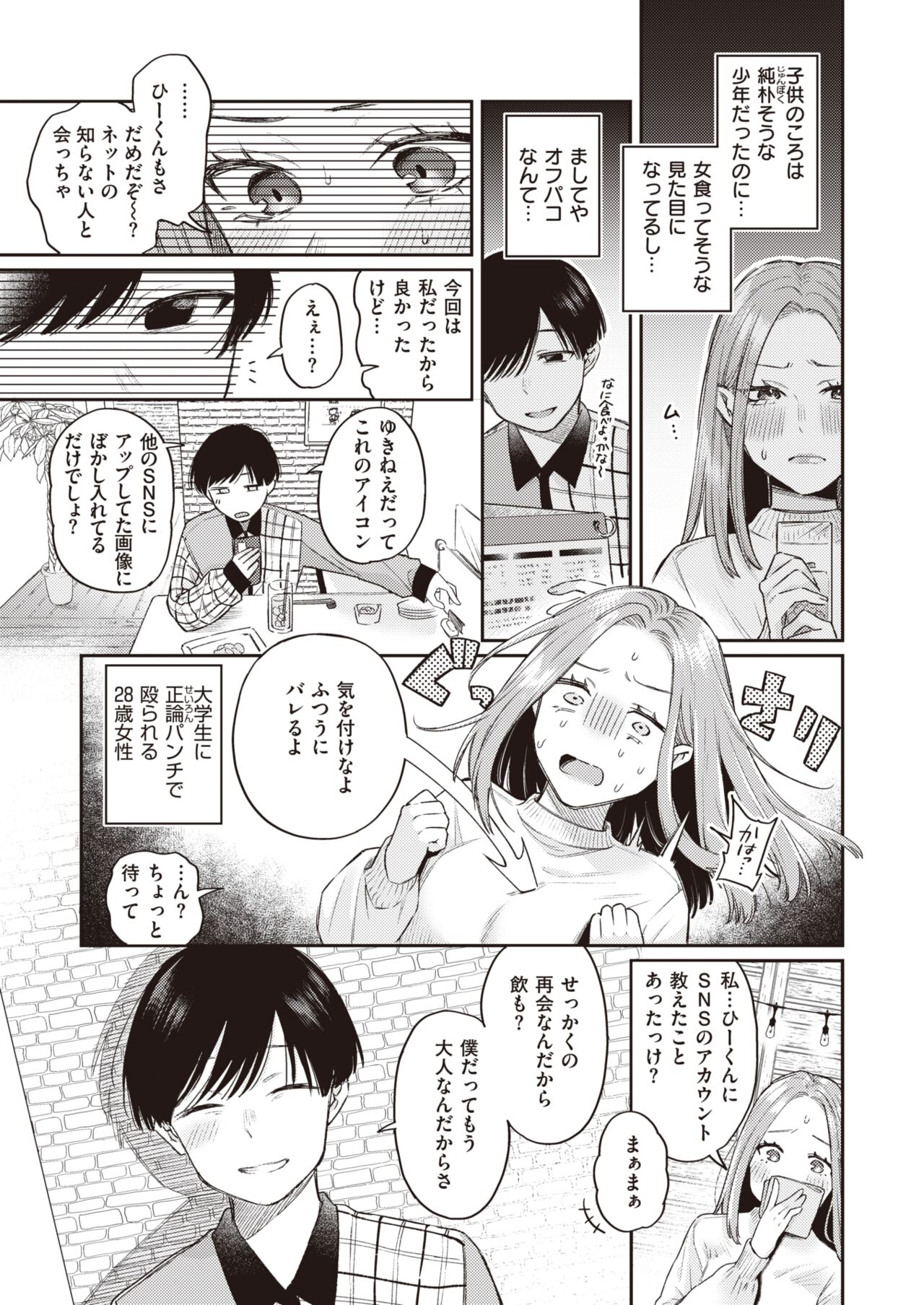 COMIC Kairakuten 2023-12 page 9 full