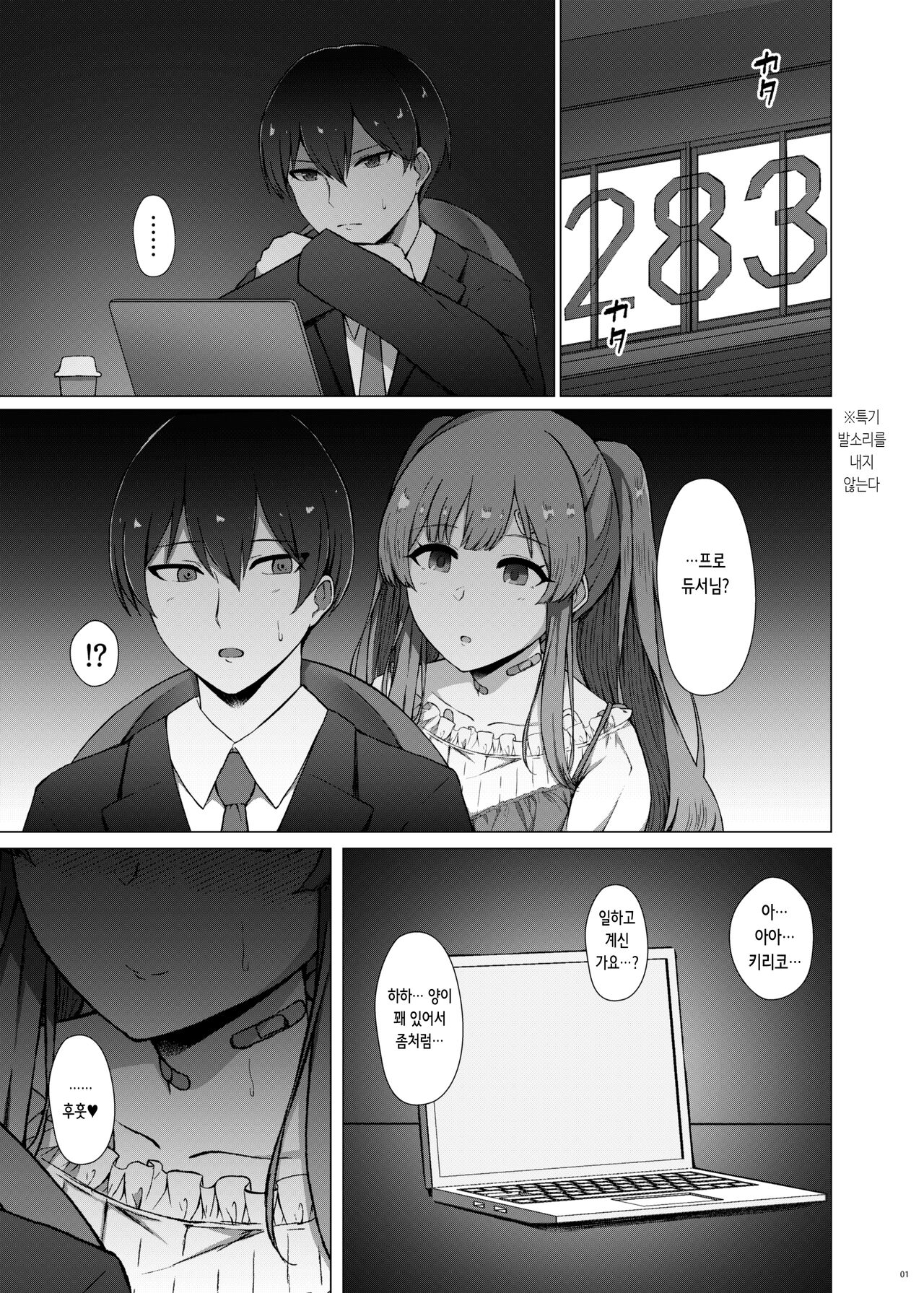 Yukoku Kiriko no Netorare Houkoku | 유코쿠 키리코의 네토라레 보고♡ page 3 full