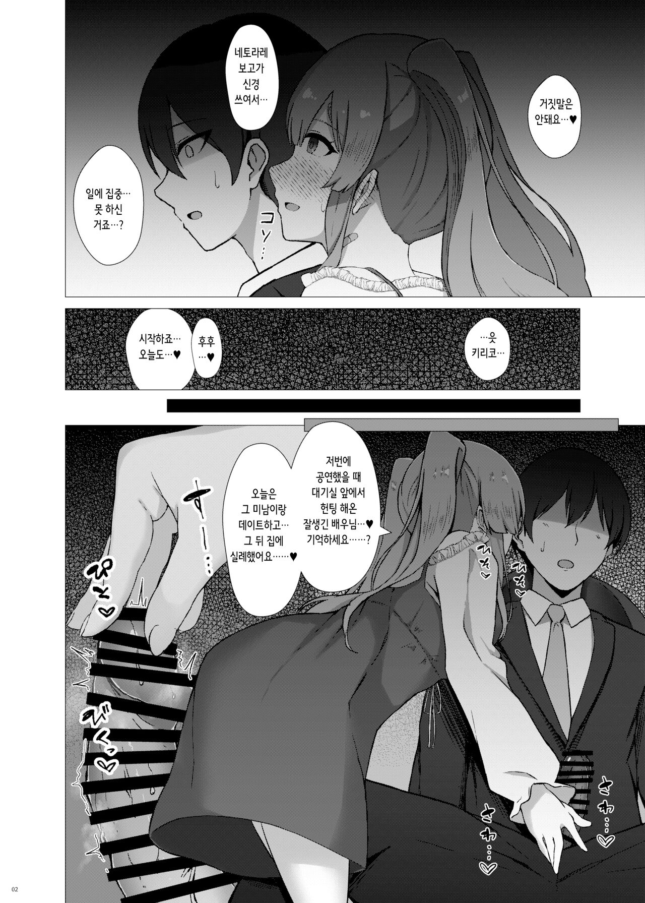 Yukoku Kiriko no Netorare Houkoku | 유코쿠 키리코의 네토라레 보고♡ page 4 full