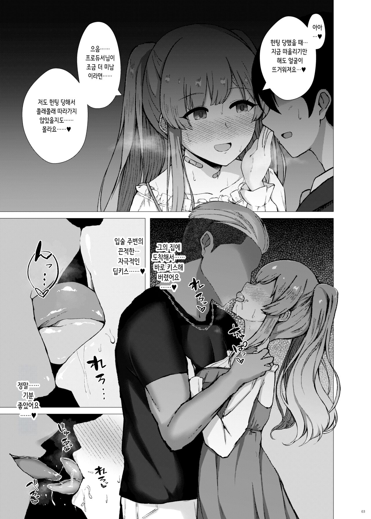 Yukoku Kiriko no Netorare Houkoku | 유코쿠 키리코의 네토라레 보고♡ page 5 full