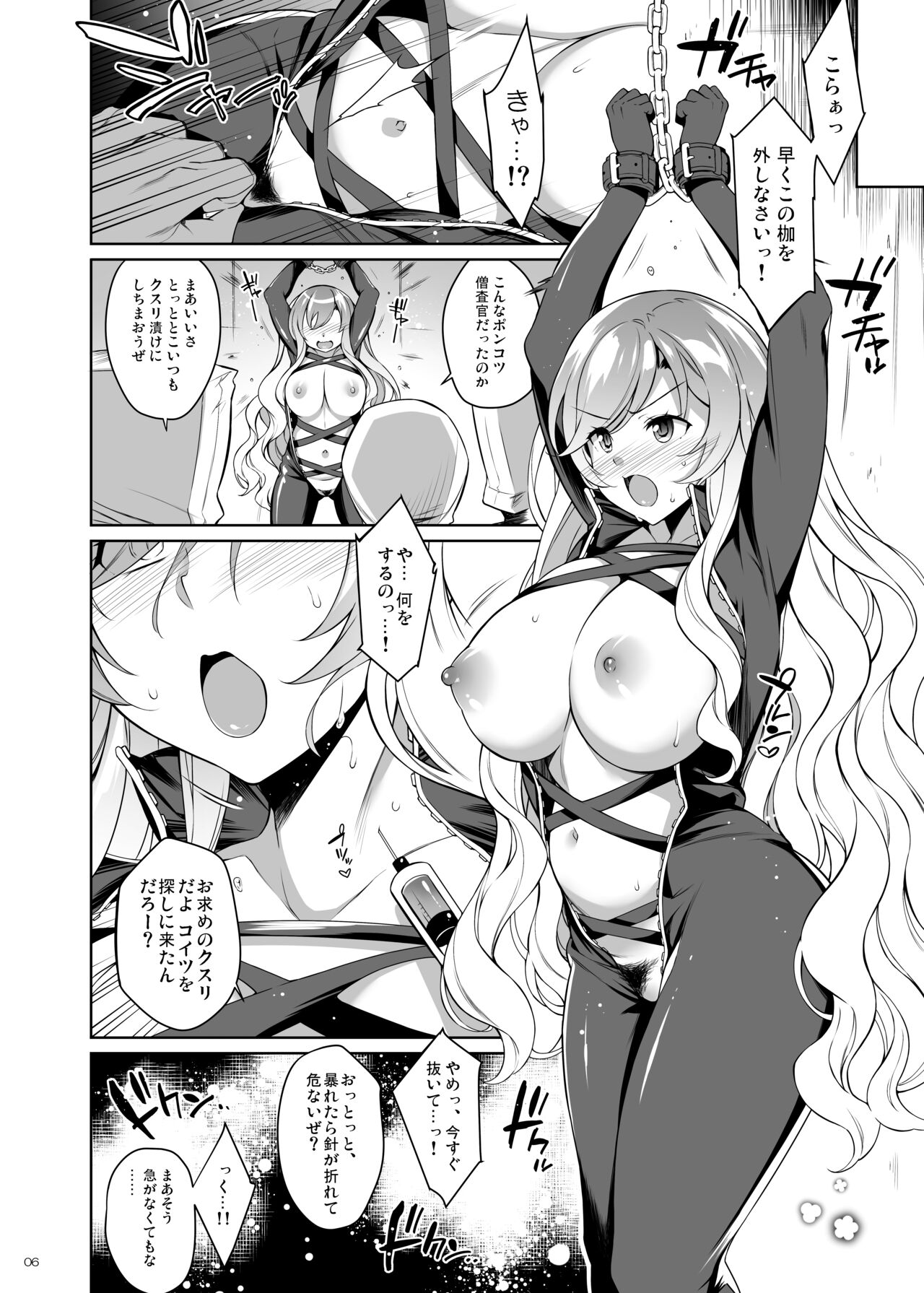 Sei Sousakan Byakuren, Biyaku Goumon page 5 full