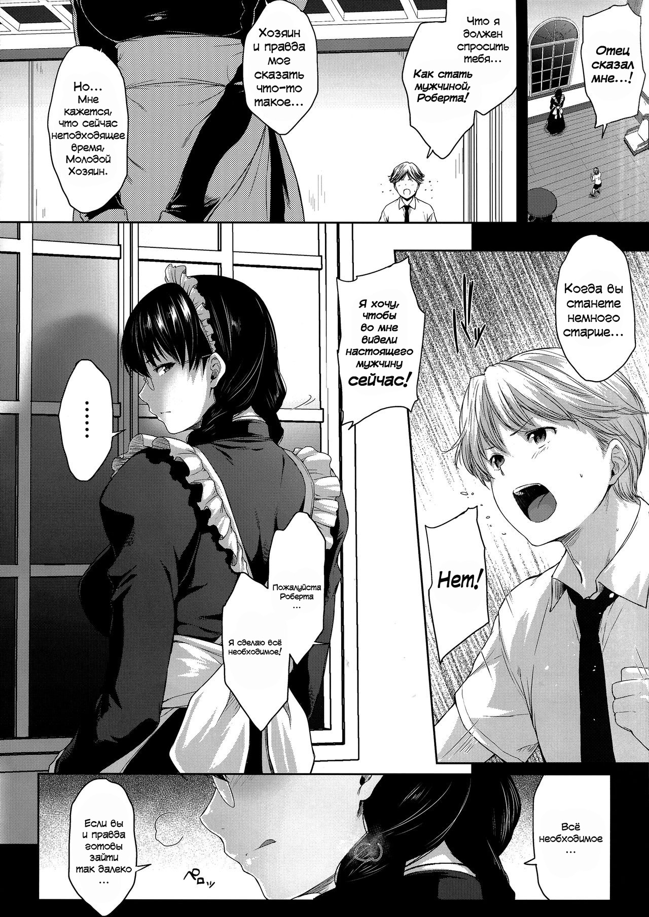 Maid no Tsutome page 6 full