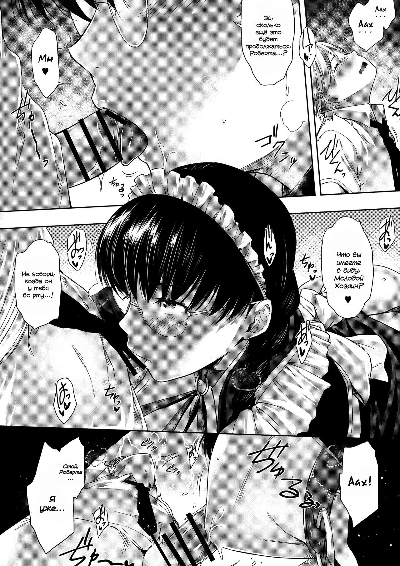 Maid no Tsutome page 8 full