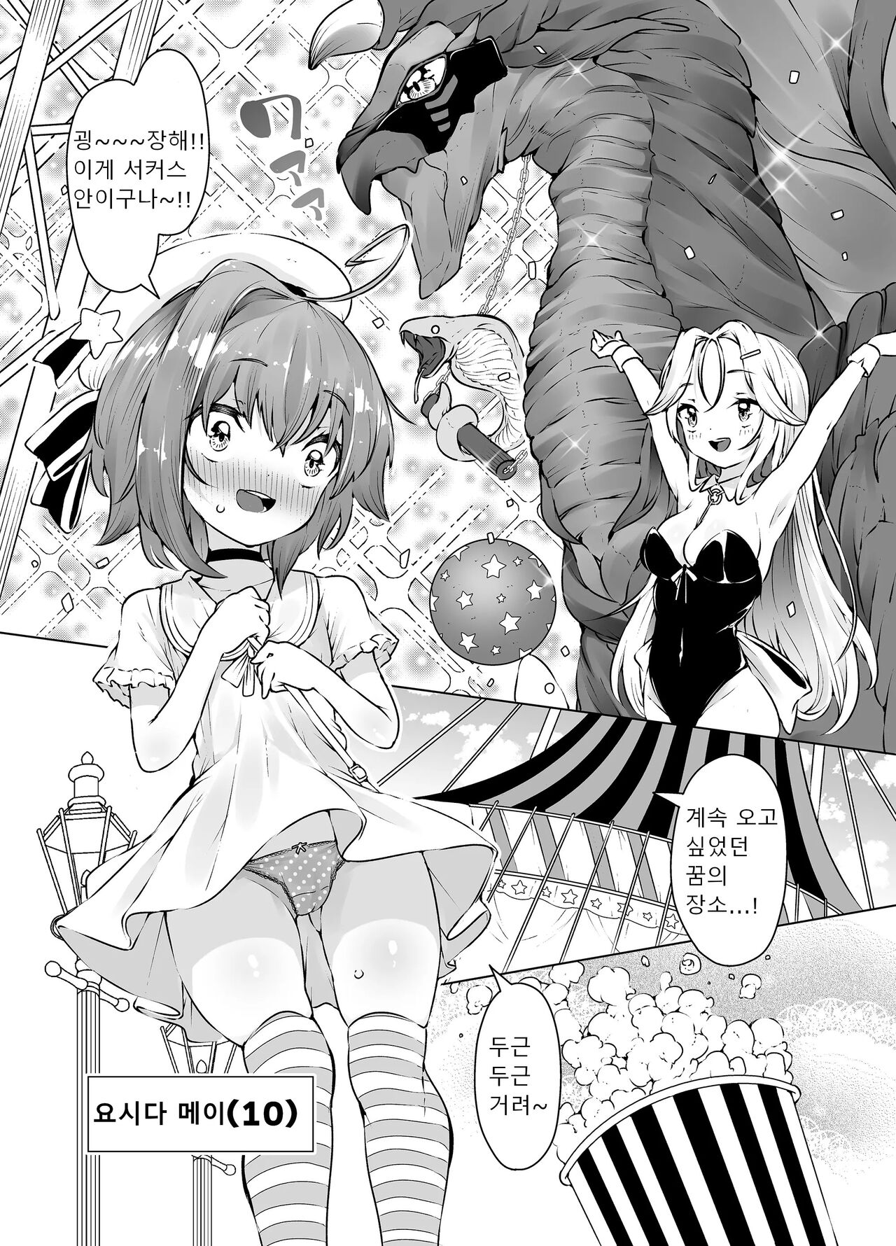 Loli Iki Circus ~Hentai Majuu to Chou Kakusei Mugen Shiofuki~ page 4 full