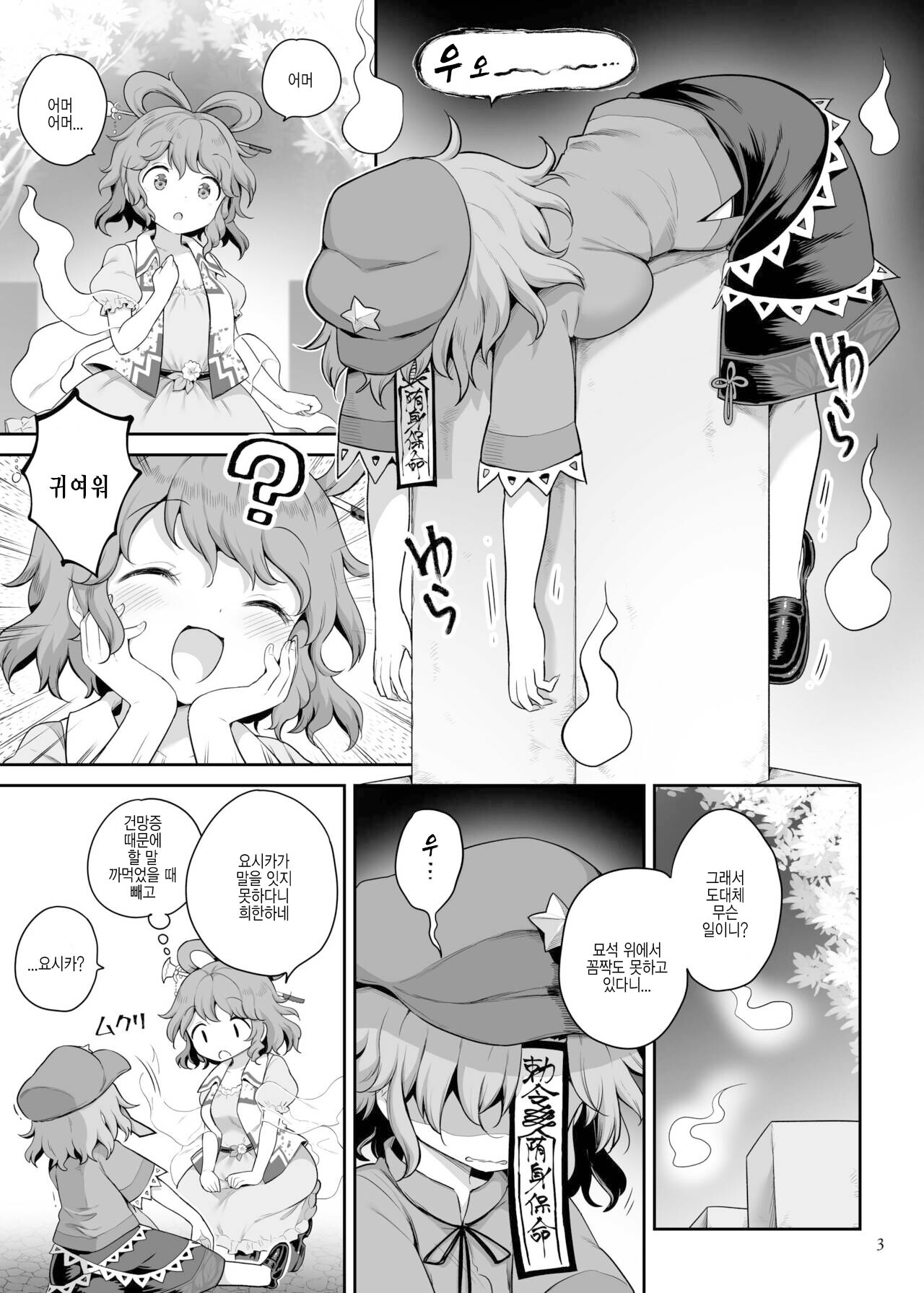 Seiyoku ni Chuujitsu na Shitai | 성욕에 충실한 시체 page 3 full