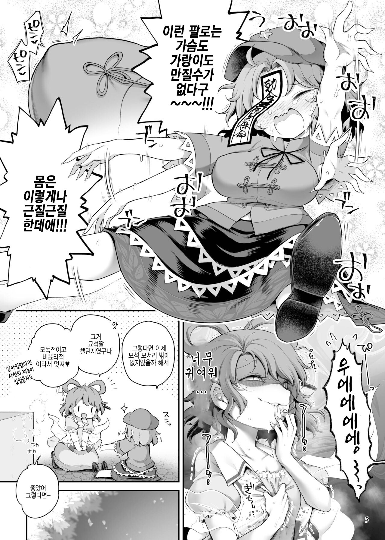 Seiyoku ni Chuujitsu na Shitai | 성욕에 충실한 시체 page 5 full