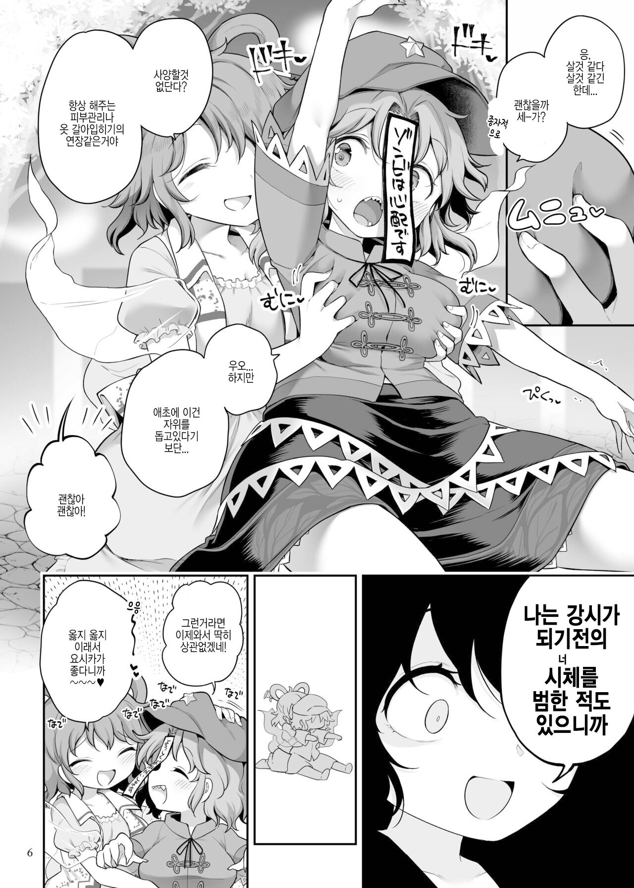 Seiyoku ni Chuujitsu na Shitai | 성욕에 충실한 시체 page 6 full