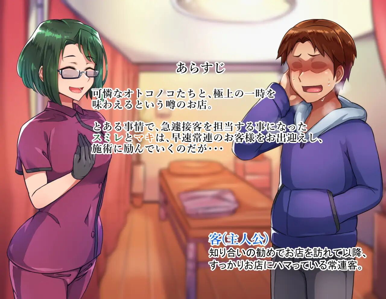 Otokonoko ♂ Relaxation Sumire &amp; Maki Edition page 3 full