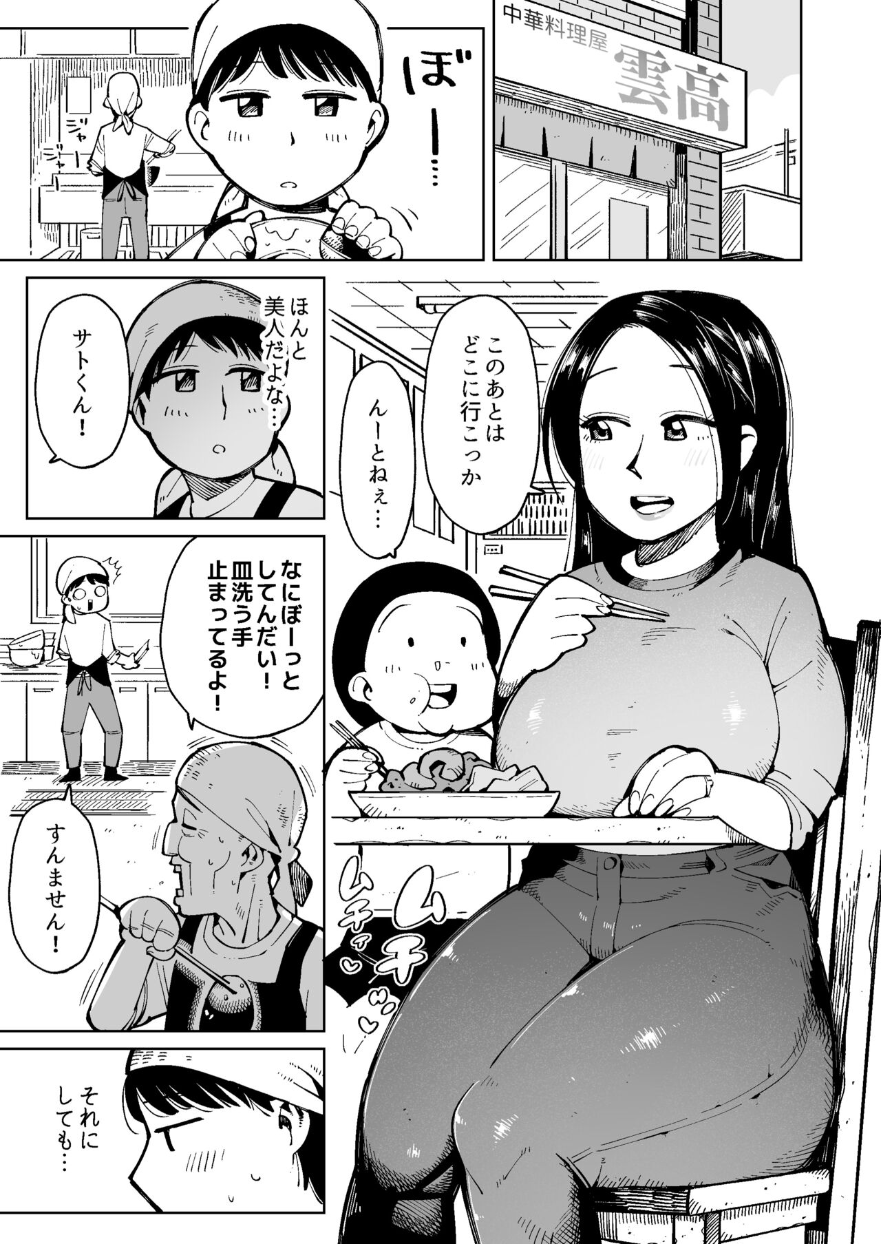 Dekashiri okusama o densha de chikan shitara unko morashitanode sonomama okashi chatta page 1 full