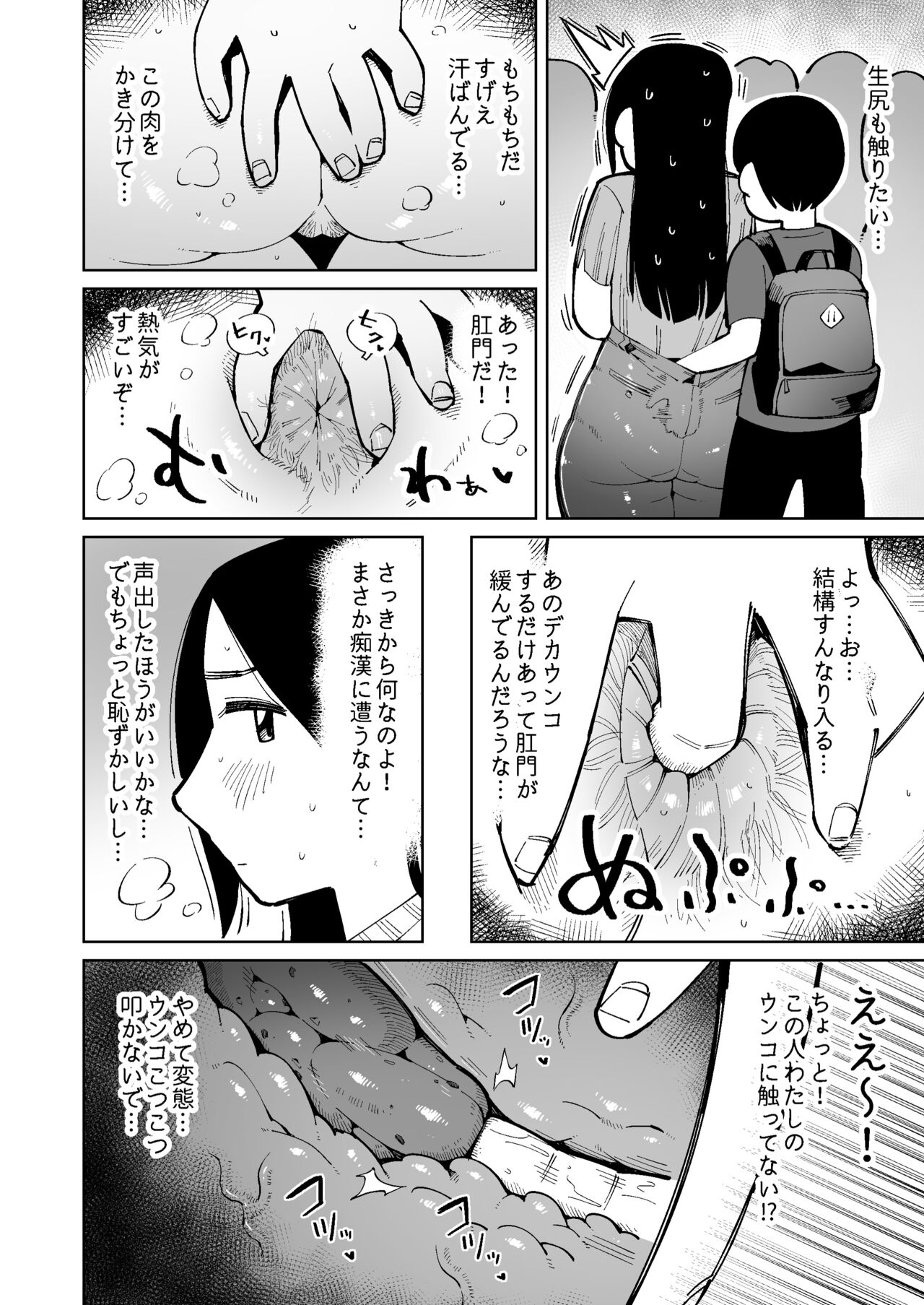 Dekashiri okusama o densha de chikan shitara unko morashitanode sonomama okashi chatta page 10 full