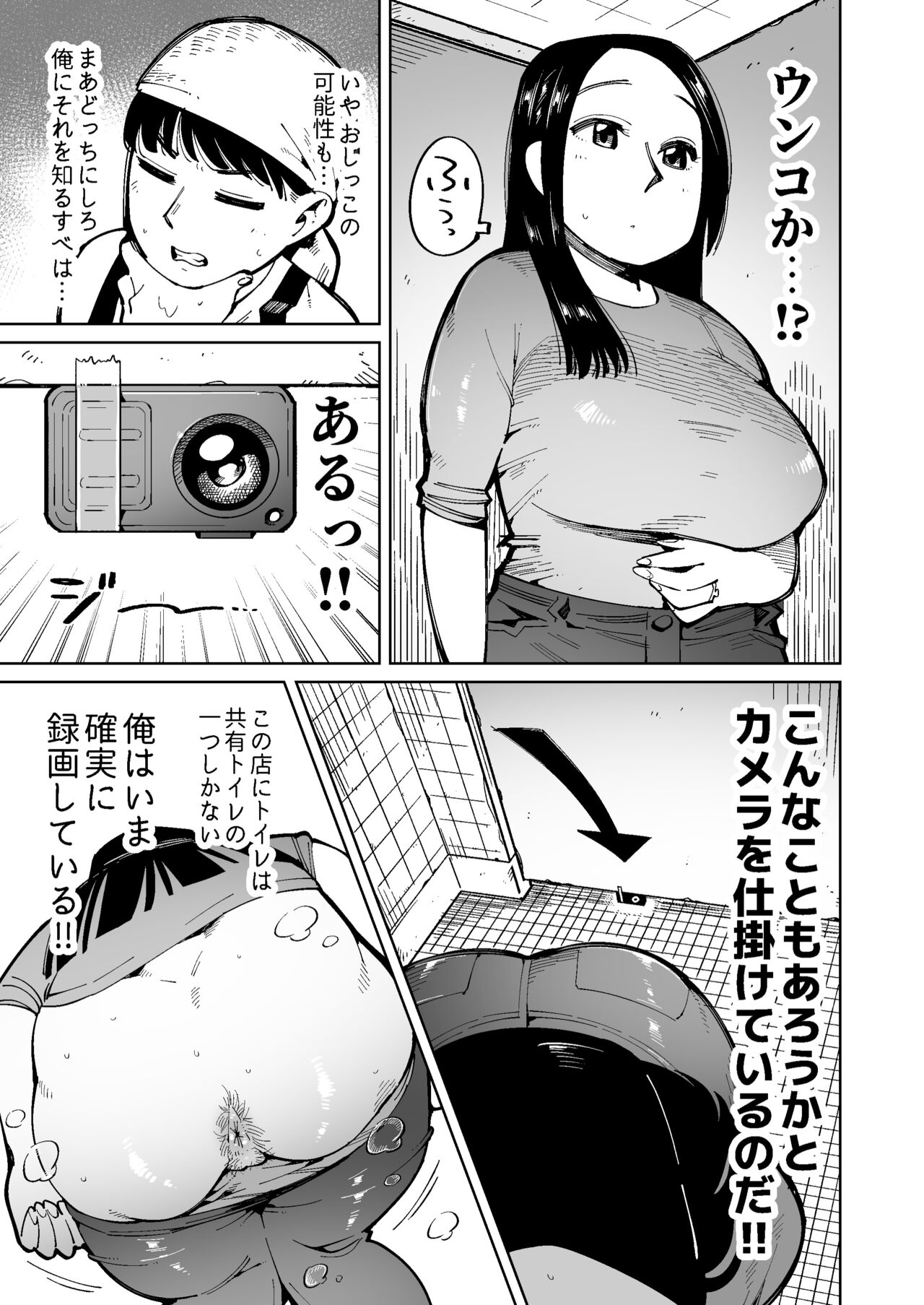 Dekashiri okusama o densha de chikan shitara unko morashitanode sonomama okashi chatta page 3 full
