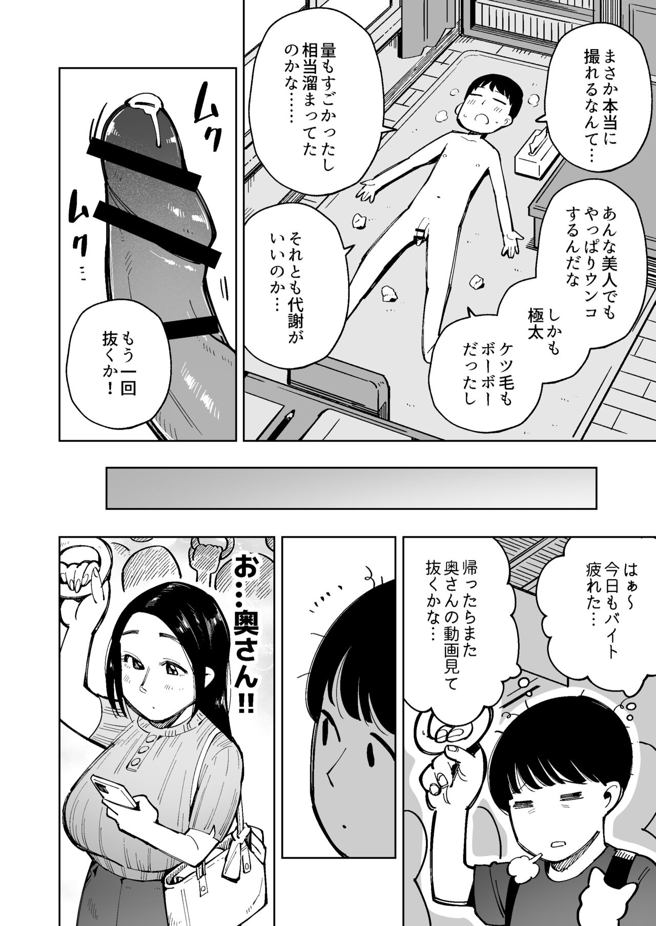 Dekashiri okusama o densha de chikan shitara unko morashitanode sonomama okashi chatta page 6 full