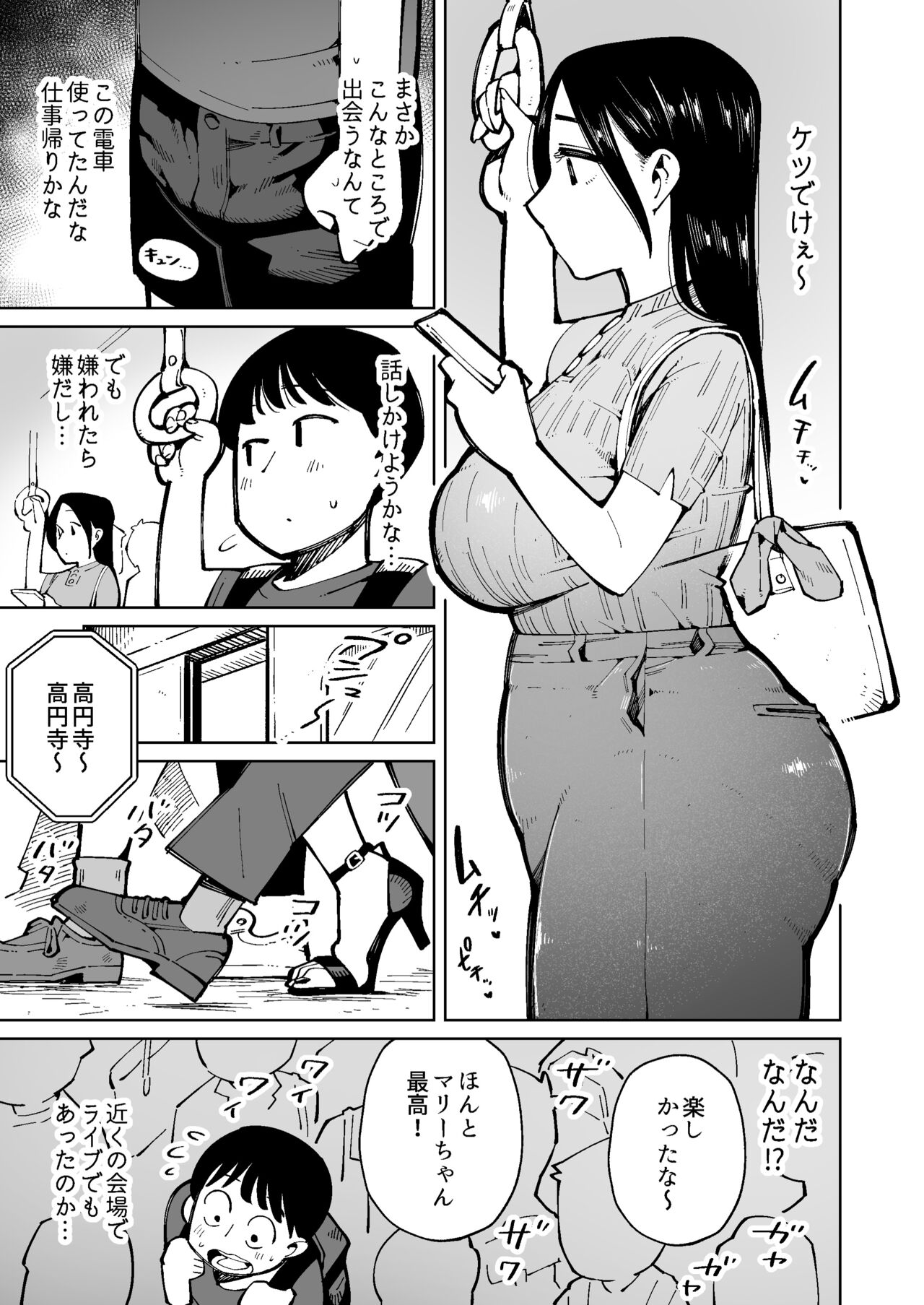 Dekashiri okusama o densha de chikan shitara unko morashitanode sonomama okashi chatta page 7 full
