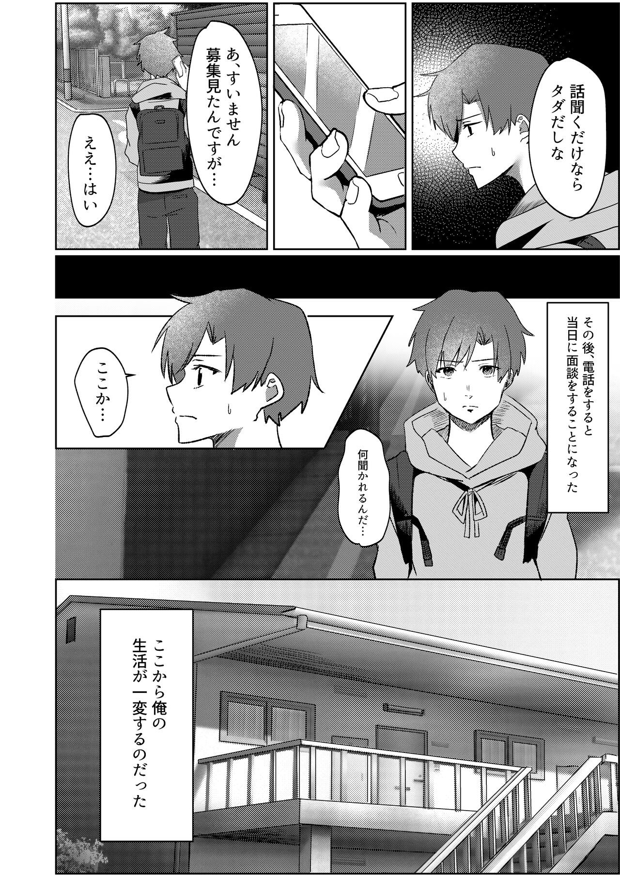 Kanrinin-san Boshuu shitemasu. page 5 full