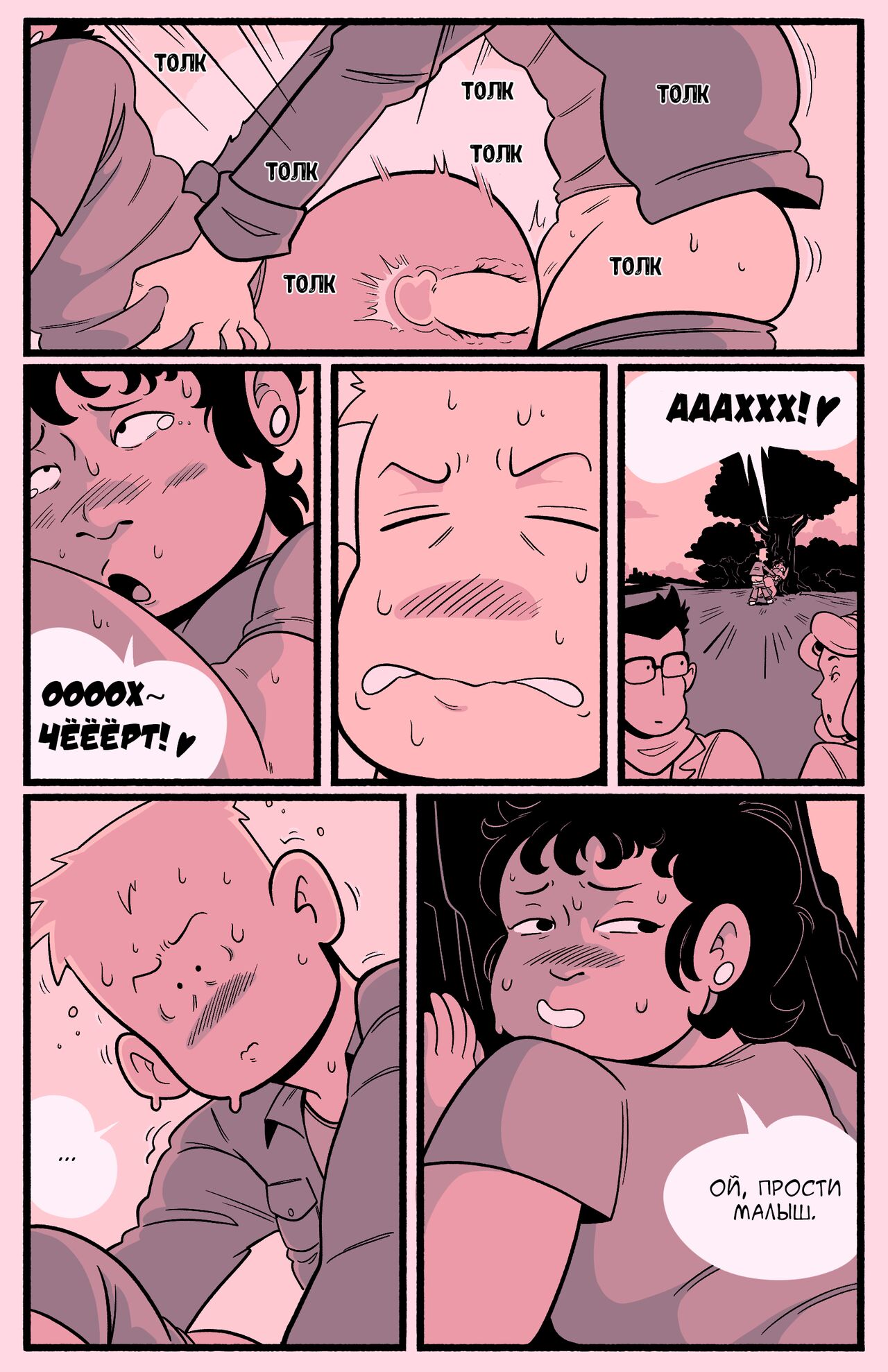Jan's birthday Present | Подарок на день рождения Яна page 10 full