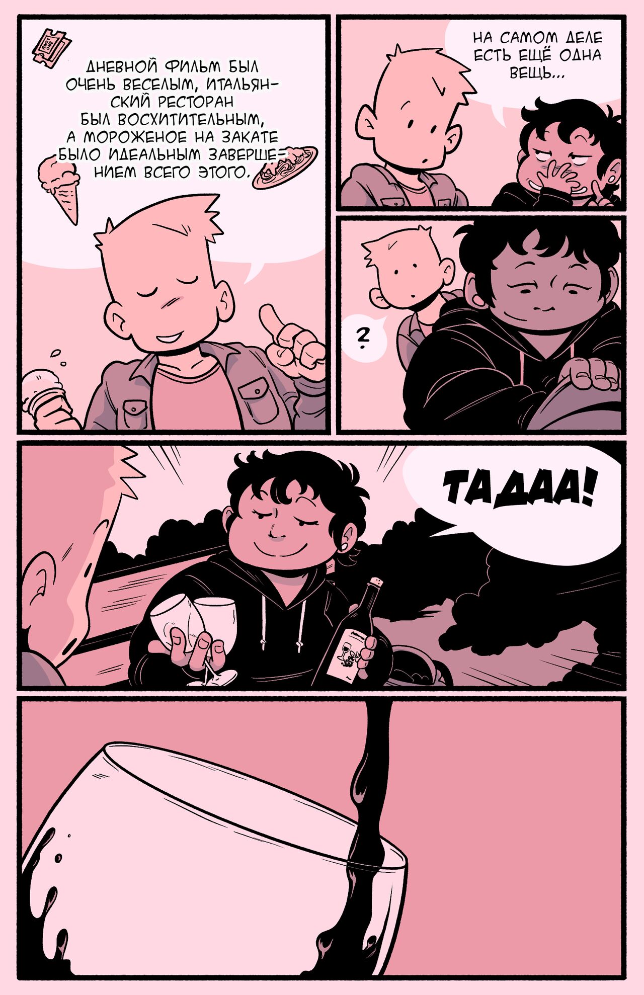Jan's birthday Present | Подарок на день рождения Яна page 3 full