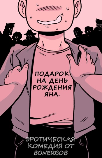 Jan's birthday Present | Подарок на день рождения Яна cover