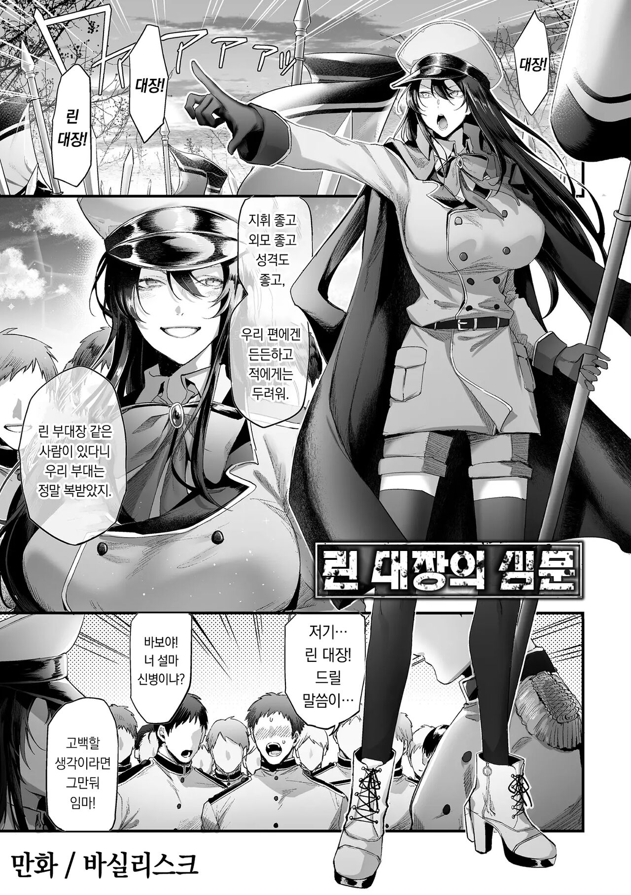 Rin  Taichou no Jinmon | 린 대장의 심문 page 2 full
