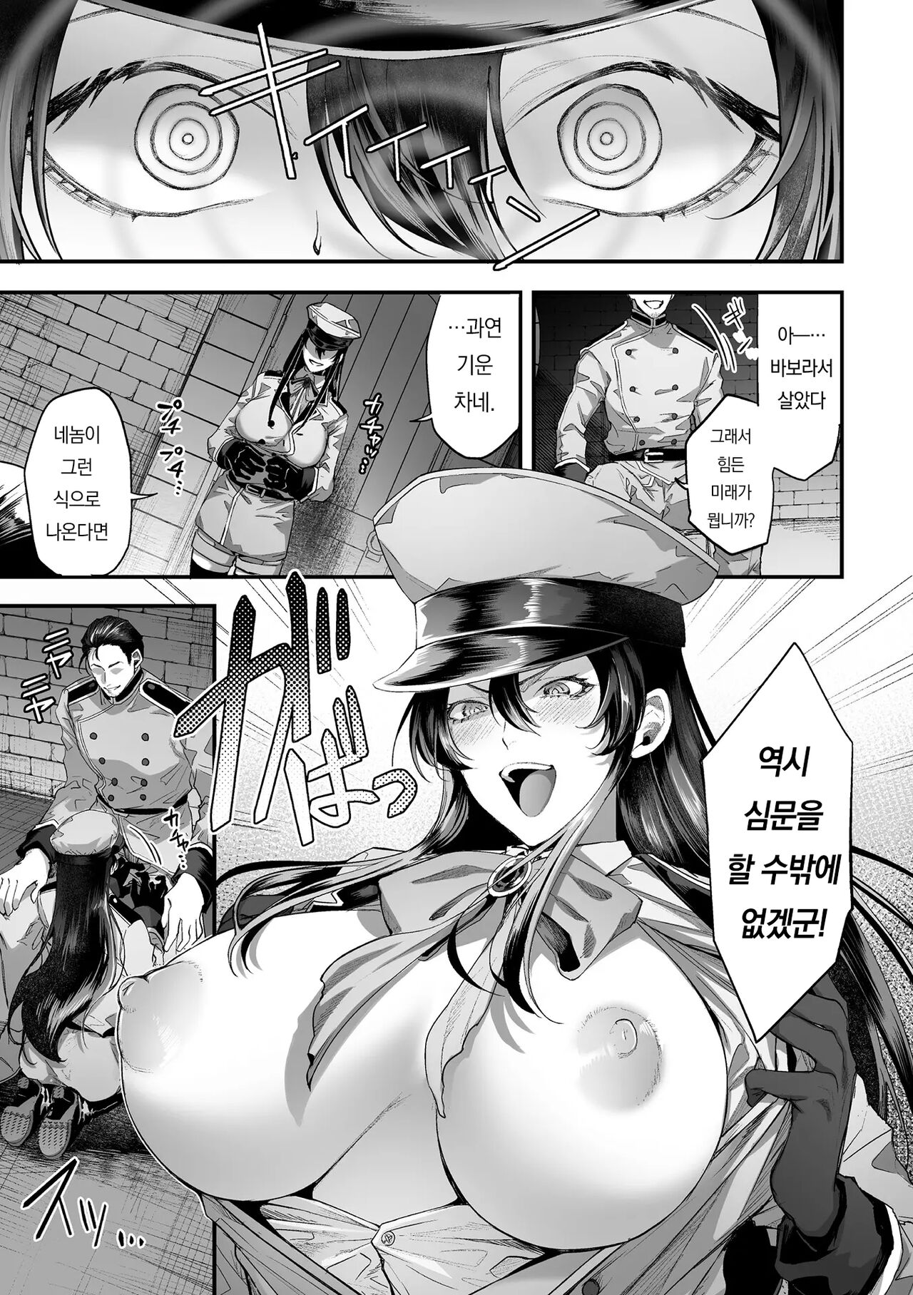 Rin  Taichou no Jinmon | 린 대장의 심문 page 6 full