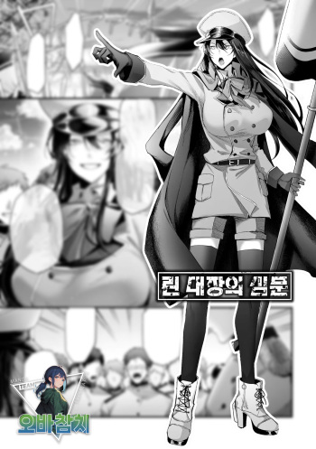 Rin  Taichou no Jinmon | 린 대장의 심문 cover