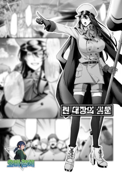 Rin  Taichou no Jinmon | 린 대장의 심문