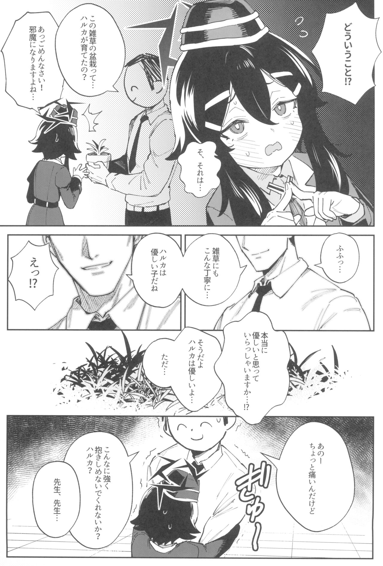 Sensei to Seito no Kankei tte Konna ni mo Open nanoo!? page 9 full