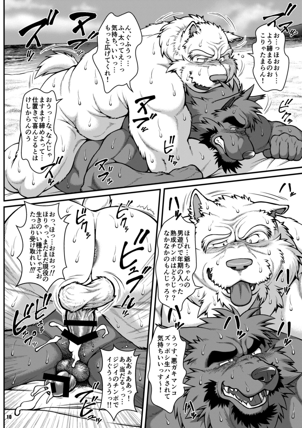 ON ALL FOURS FOR ALL vol 3 page 9 full